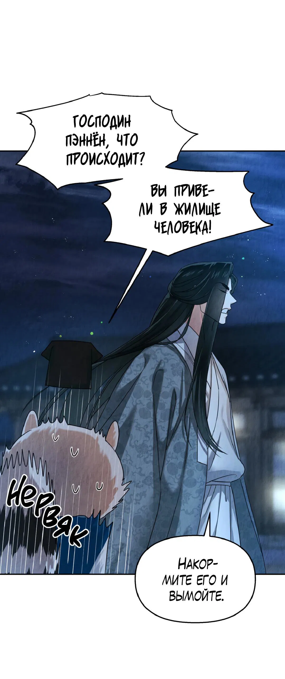 Манга Температура цветения белого лотоса - Глава 3 Страница 19