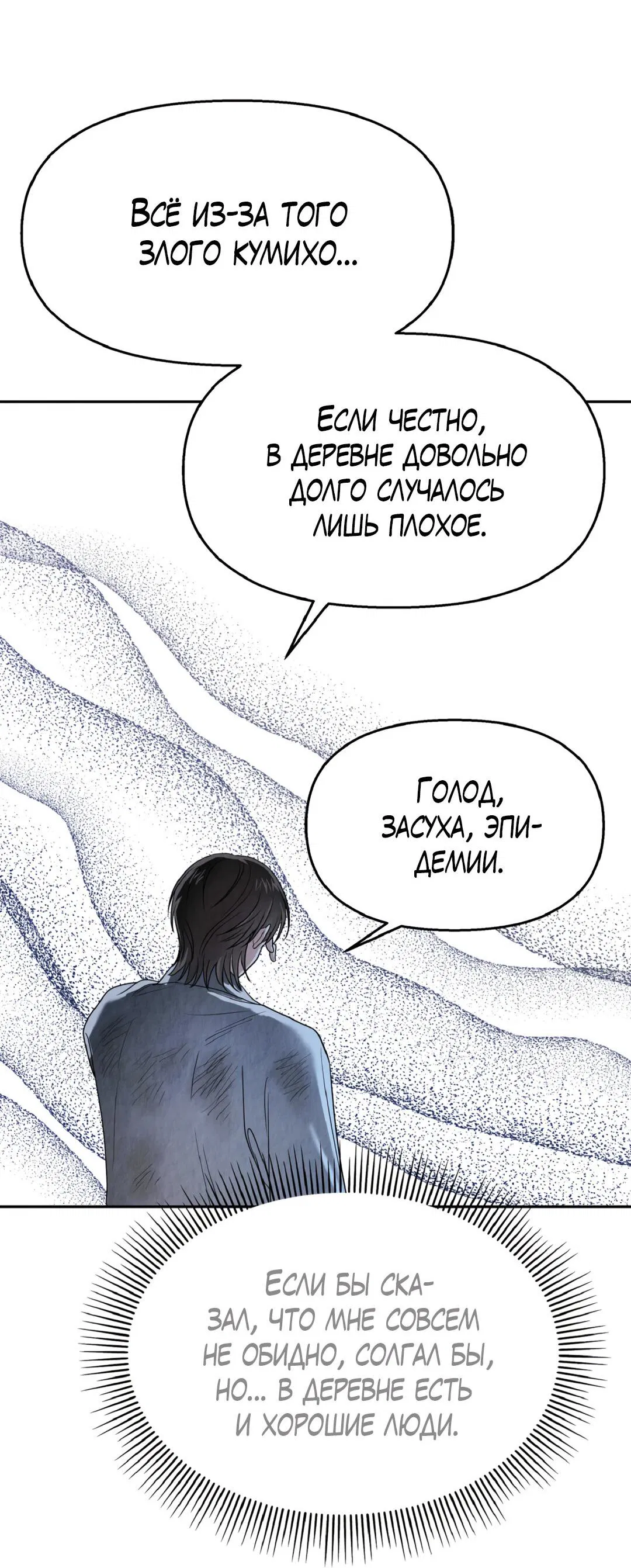 Манга Температура цветения белого лотоса - Глава 3 Страница 28