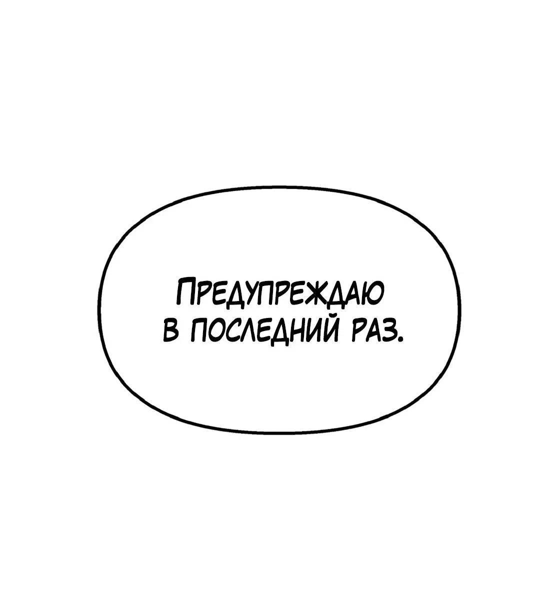 Манга Температура цветения белого лотоса - Глава 3 Страница 69