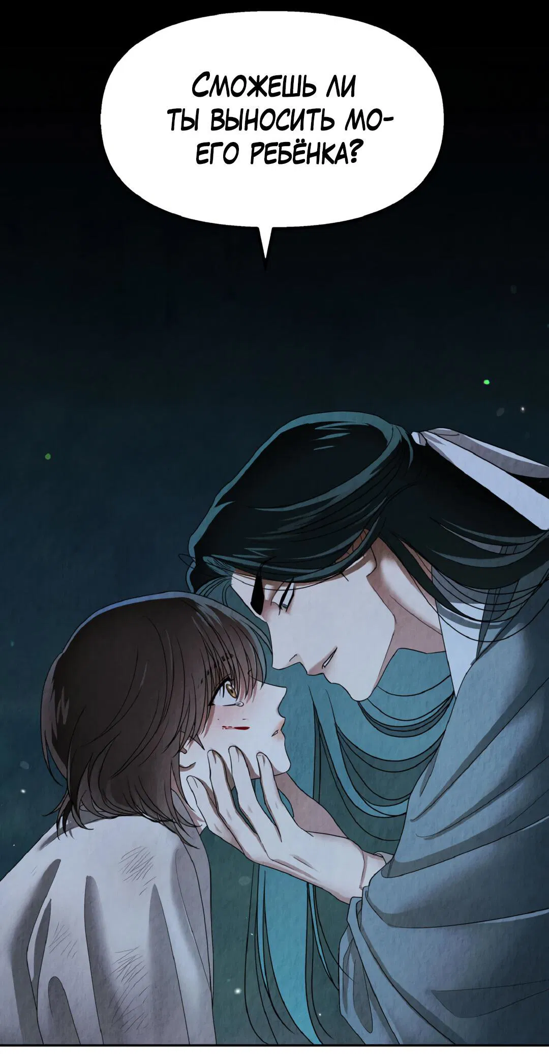 Манга Температура цветения белого лотоса - Глава 3 Страница 3