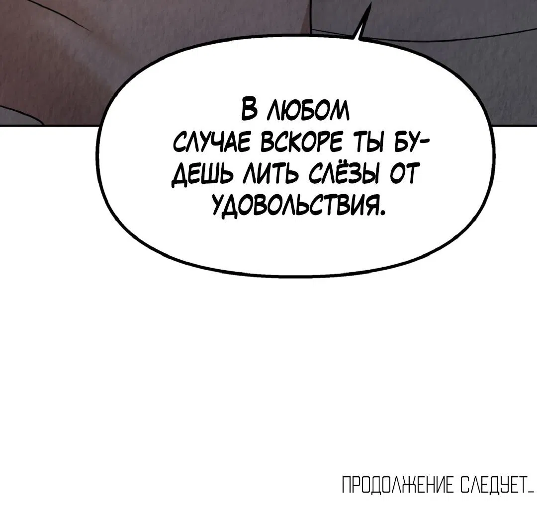 Манга Температура цветения белого лотоса - Глава 3 Страница 77