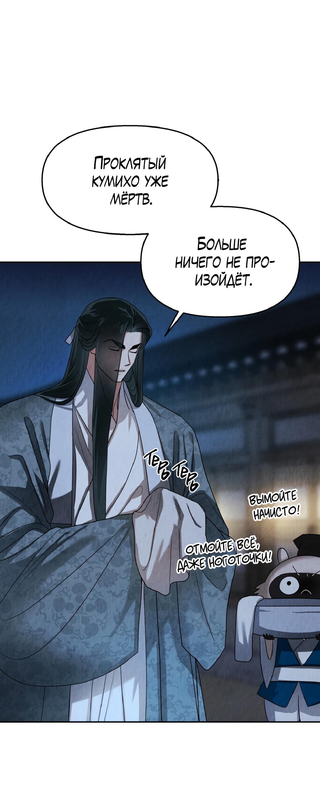 Манга Температура цветения белого лотоса - Глава 3 Страница 29