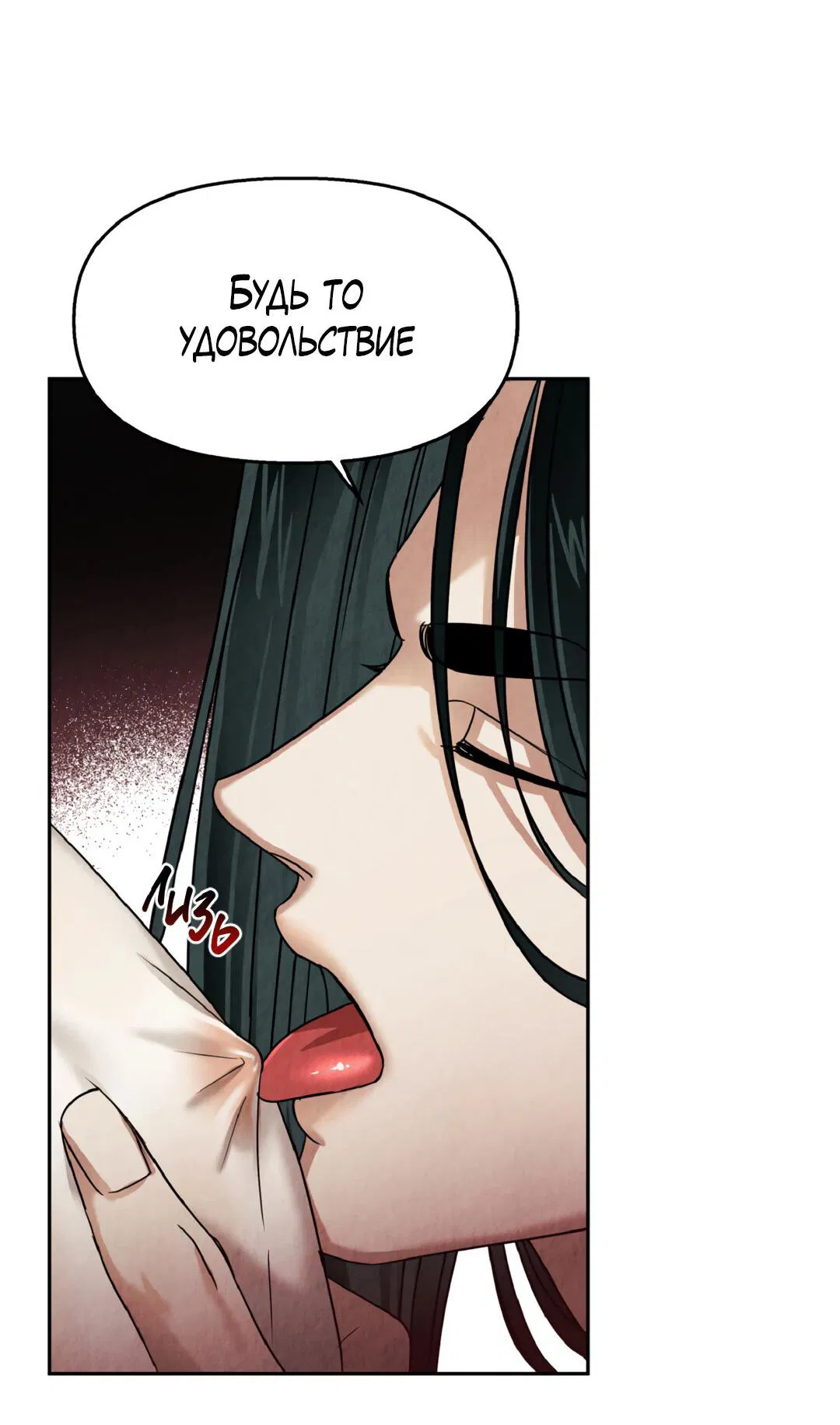 Манга Температура цветения белого лотоса - Глава 3 Страница 72