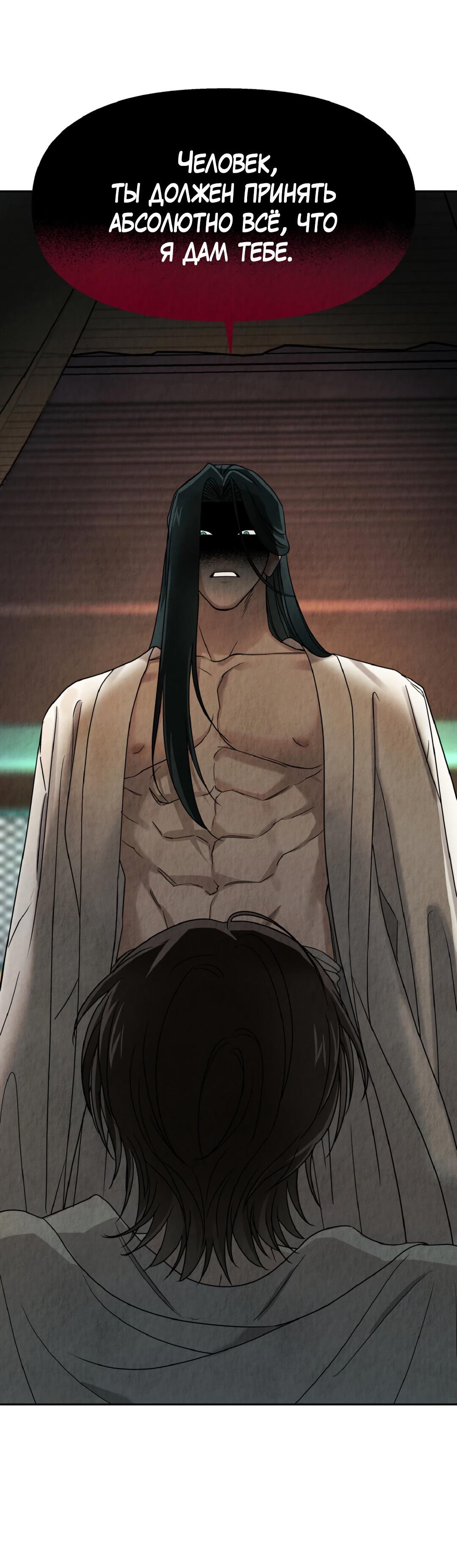 Манга Температура цветения белого лотоса - Глава 3 Страница 70