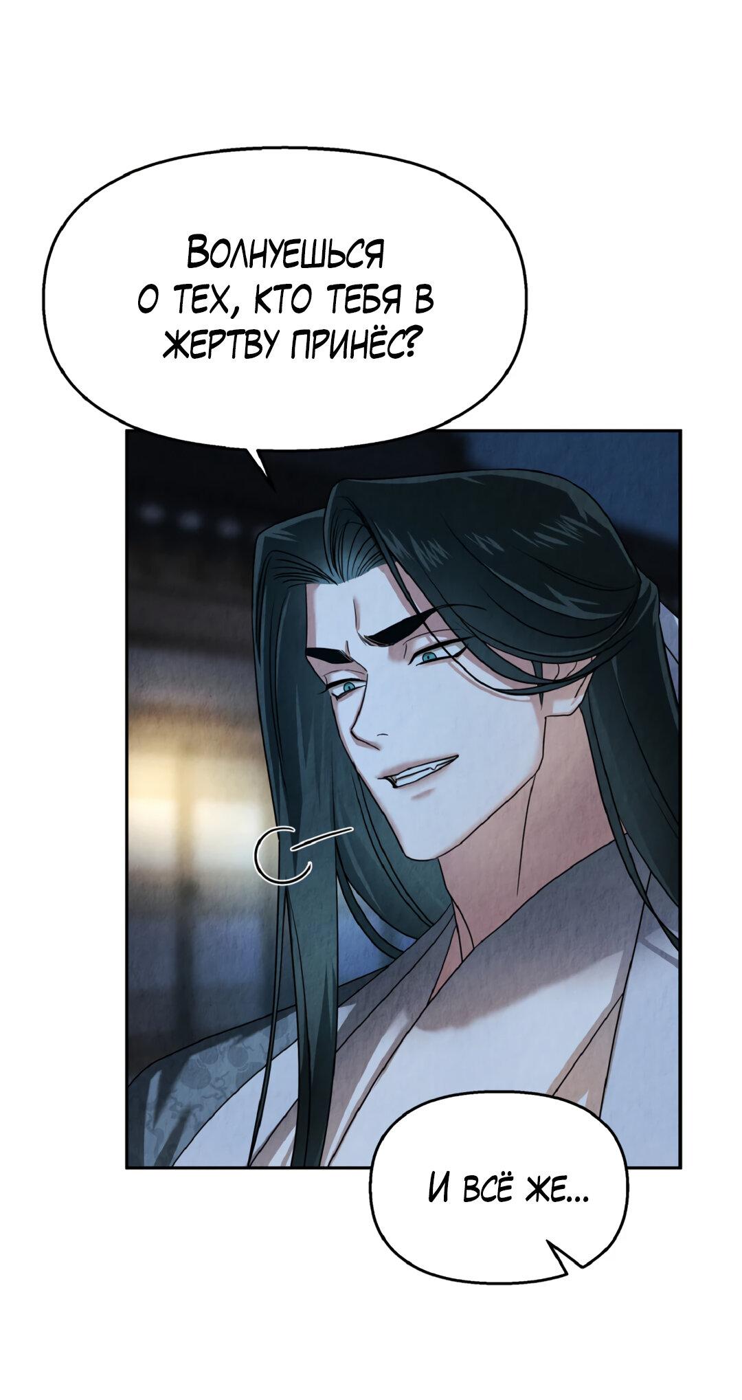 Манга Температура цветения белого лотоса - Глава 3 Страница 27