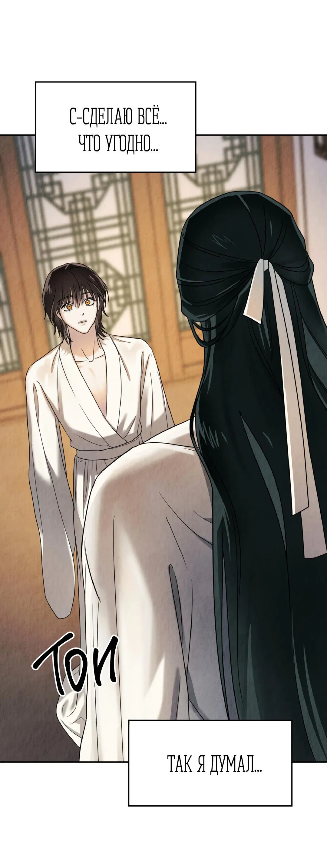 Манга Температура цветения белого лотоса - Глава 3 Страница 54