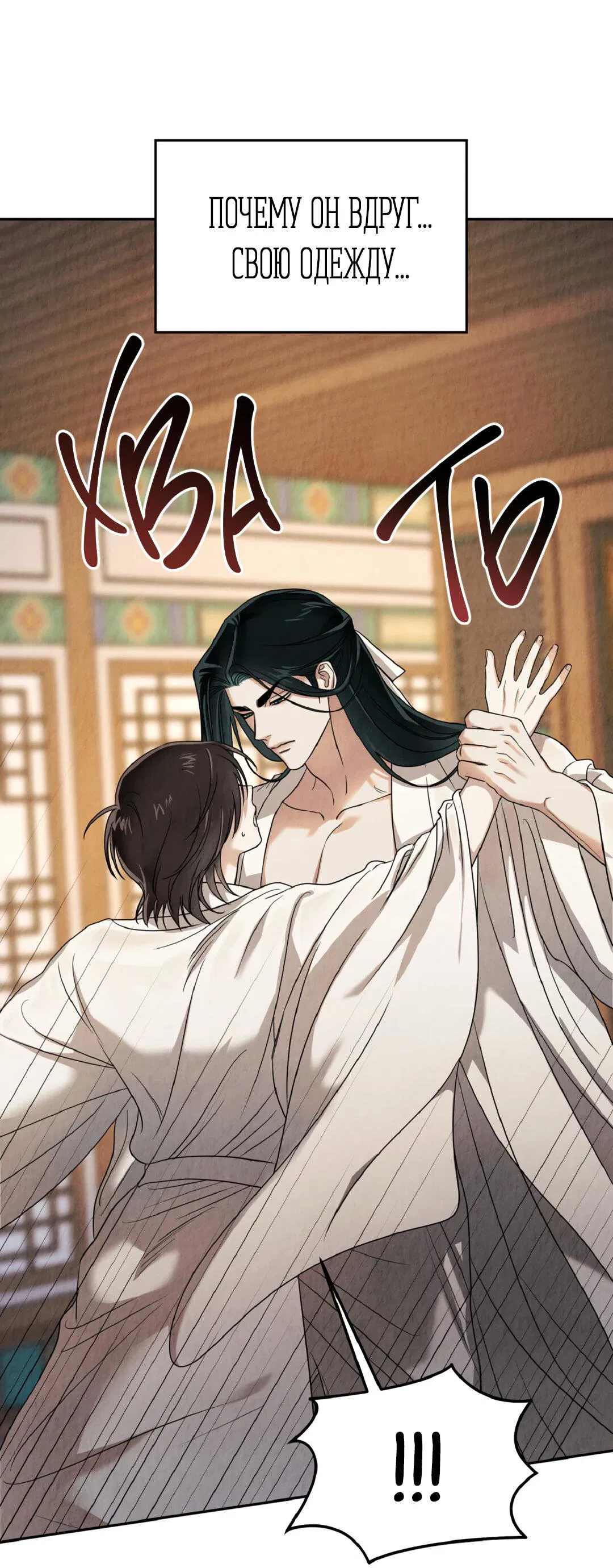 Манга Температура цветения белого лотоса - Глава 3 Страница 56