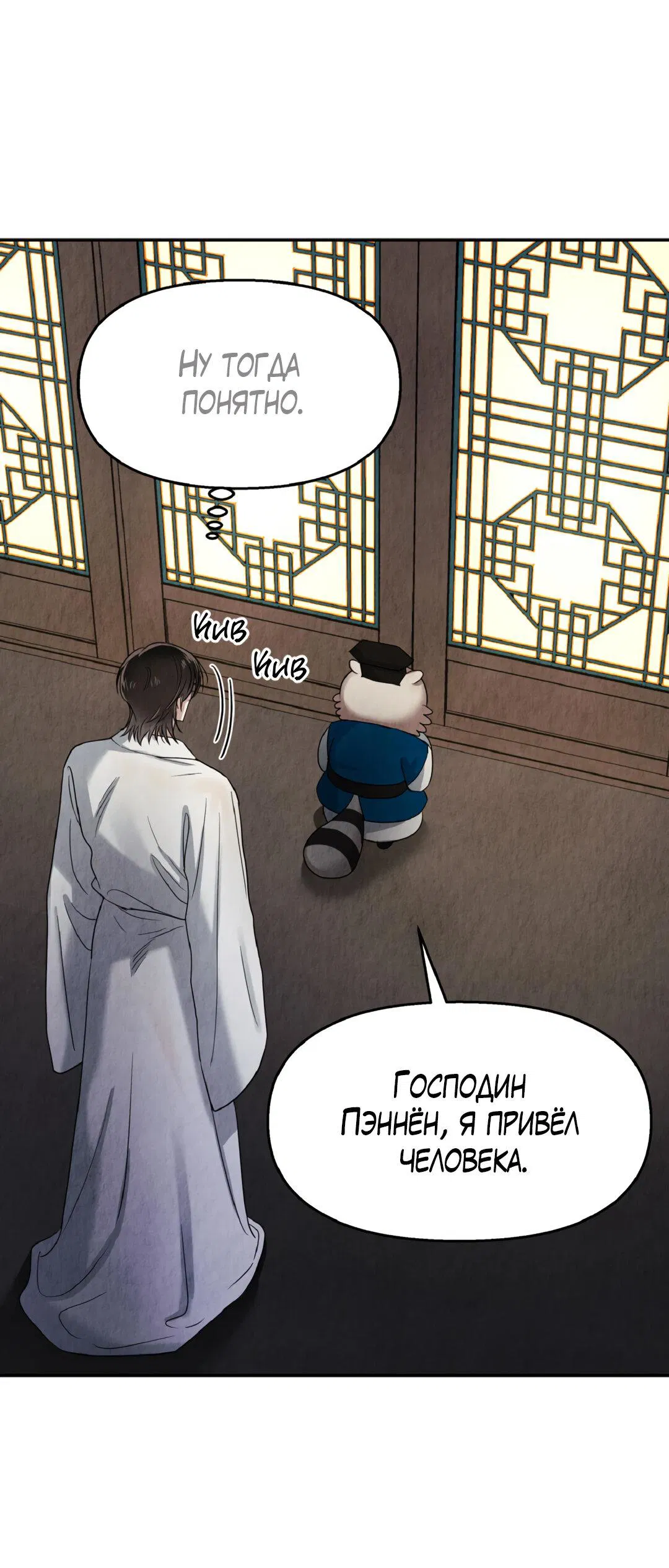 Манга Температура цветения белого лотоса - Глава 3 Страница 49