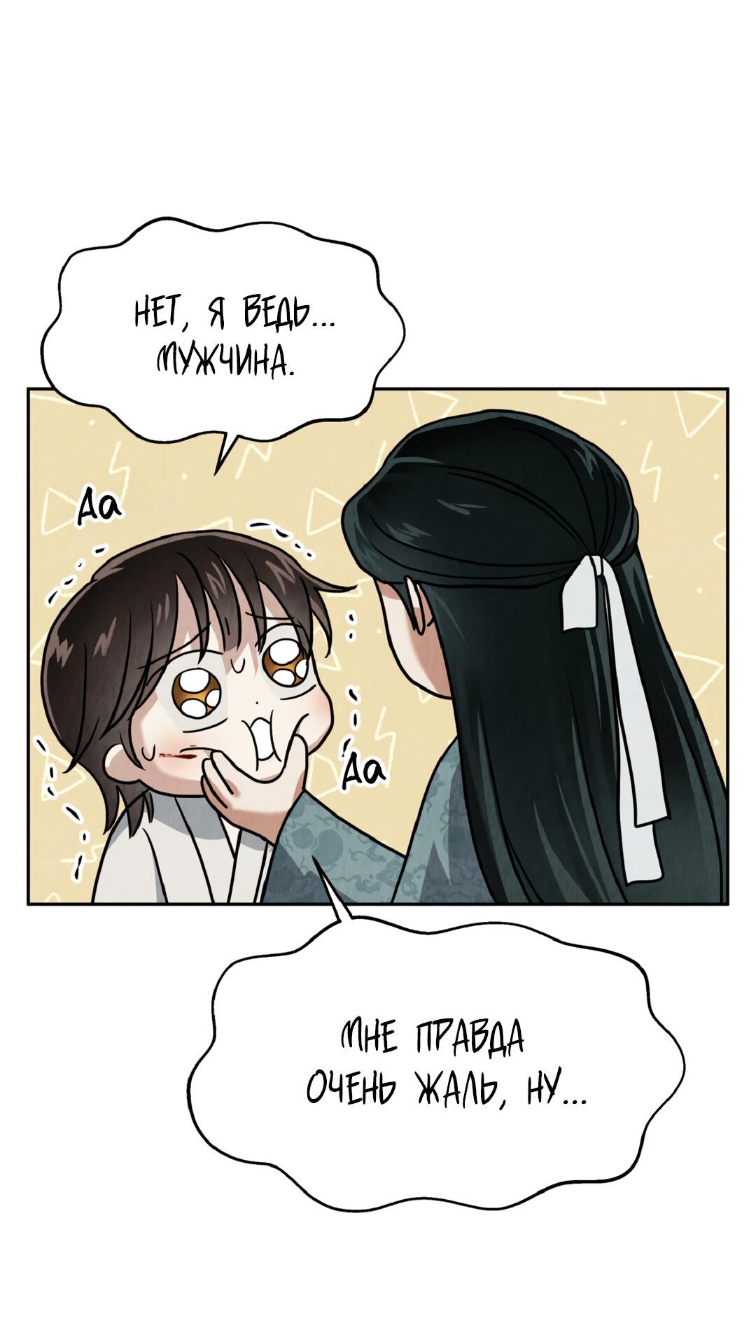 Манга Температура цветения белого лотоса - Глава 3 Страница 5