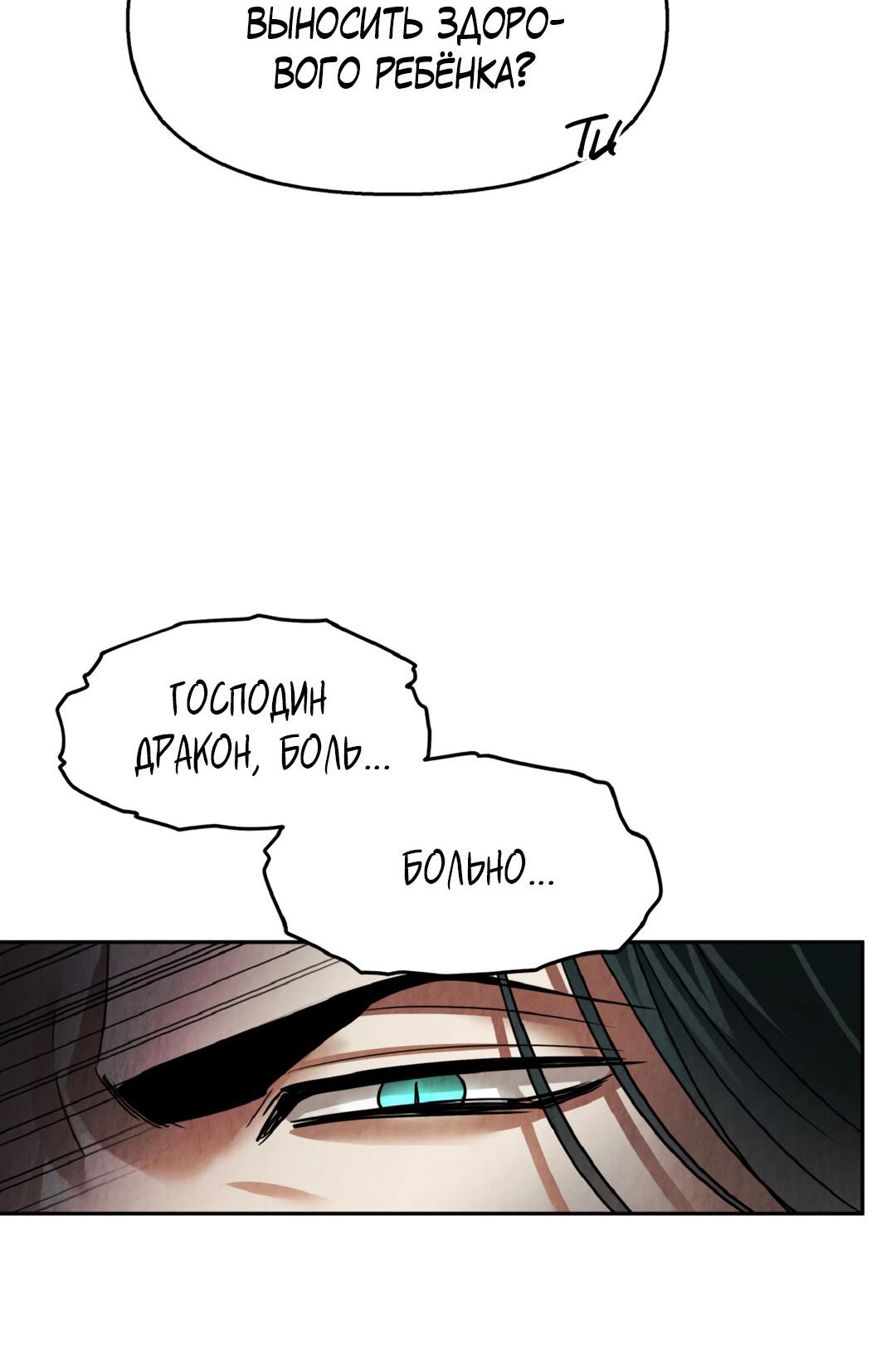 Манга Температура цветения белого лотоса - Глава 3 Страница 67