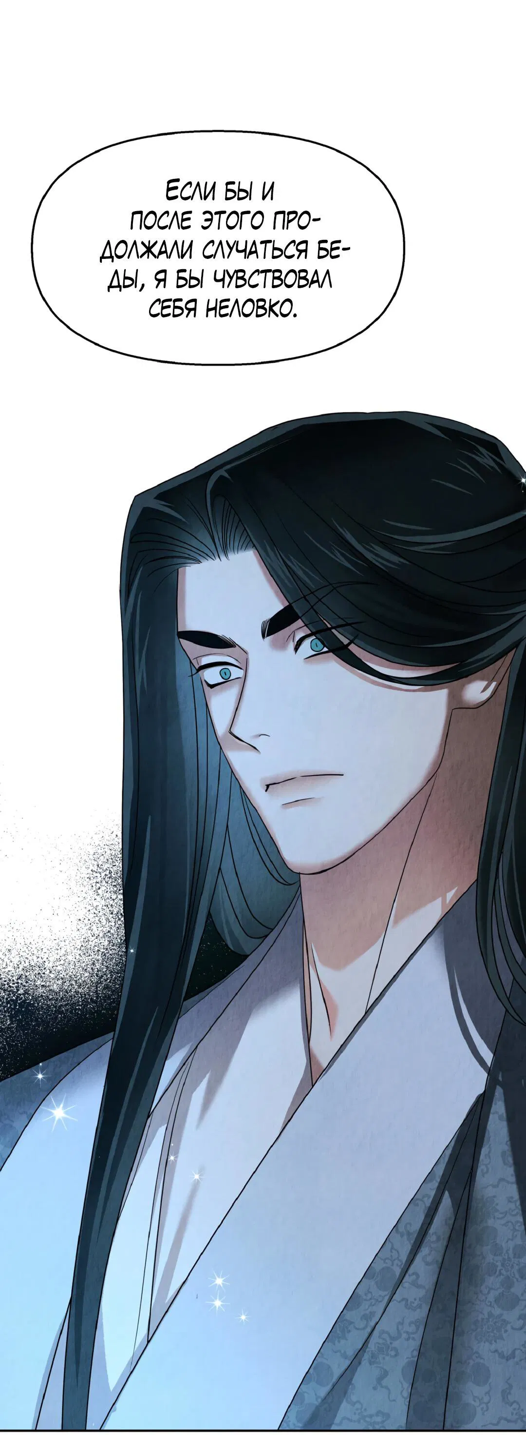 Манга Температура цветения белого лотоса - Глава 3 Страница 31