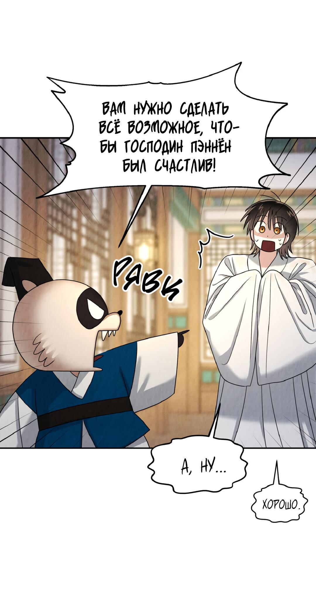 Манга Температура цветения белого лотоса - Глава 3 Страница 41