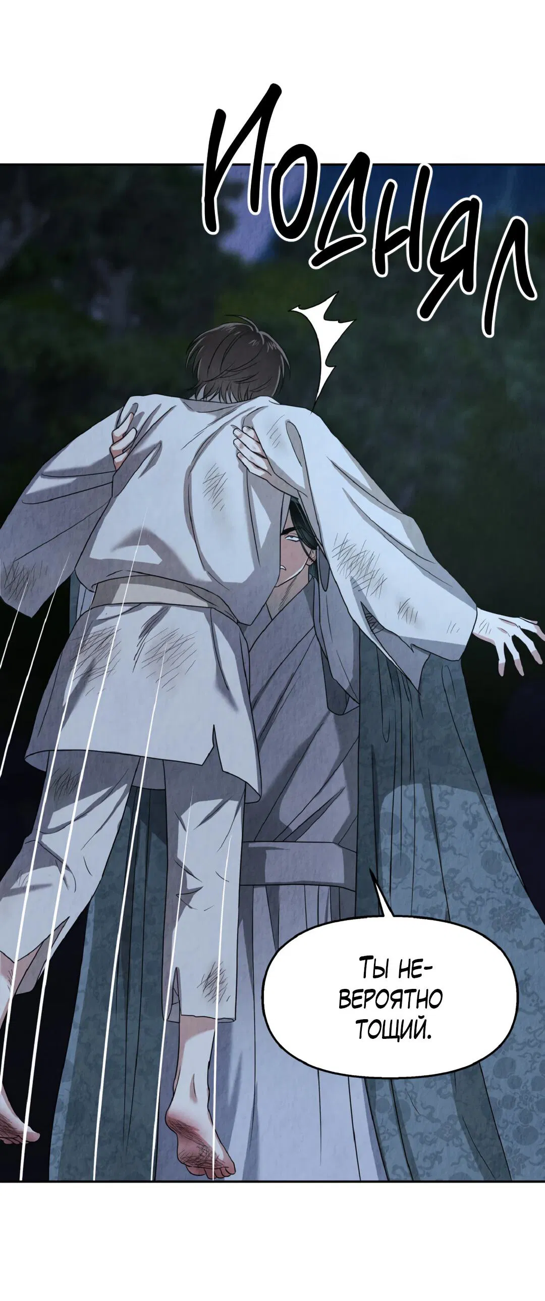 Манга Температура цветения белого лотоса - Глава 3 Страница 6