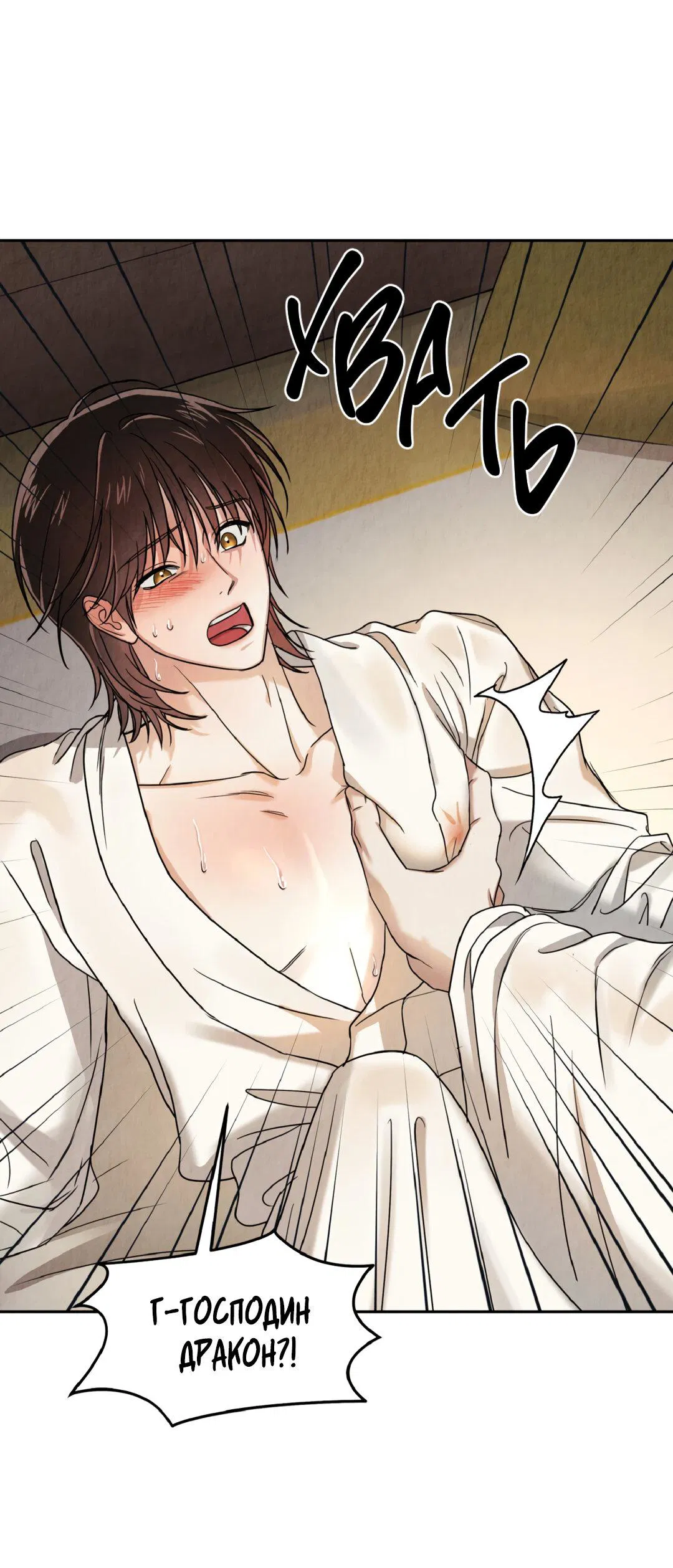 Манга Температура цветения белого лотоса - Глава 3 Страница 71