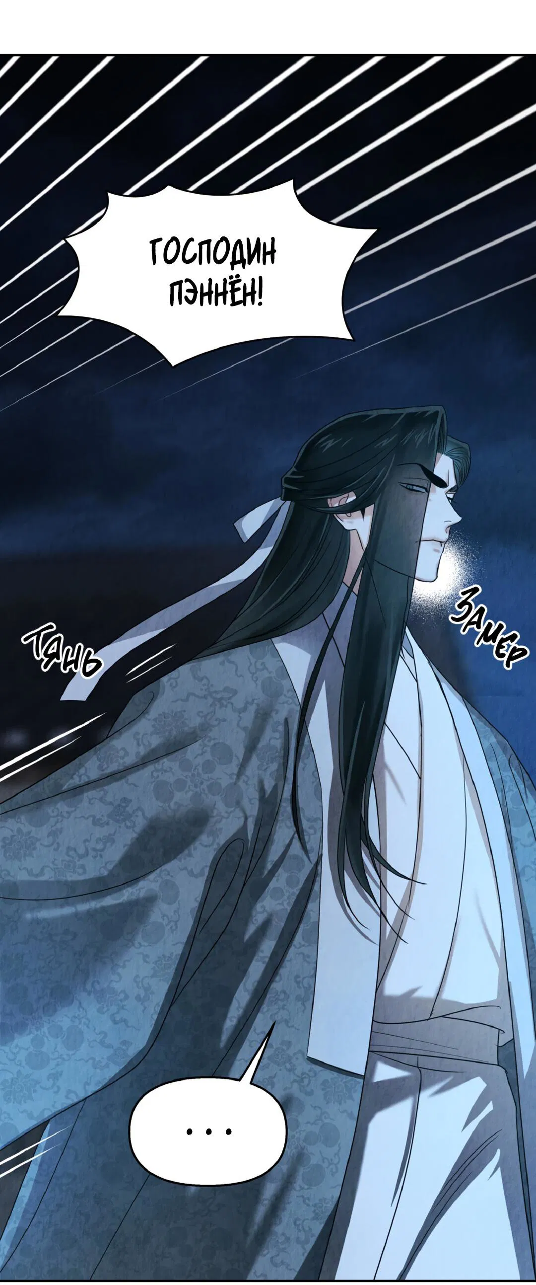 Манга Температура цветения белого лотоса - Глава 3 Страница 21