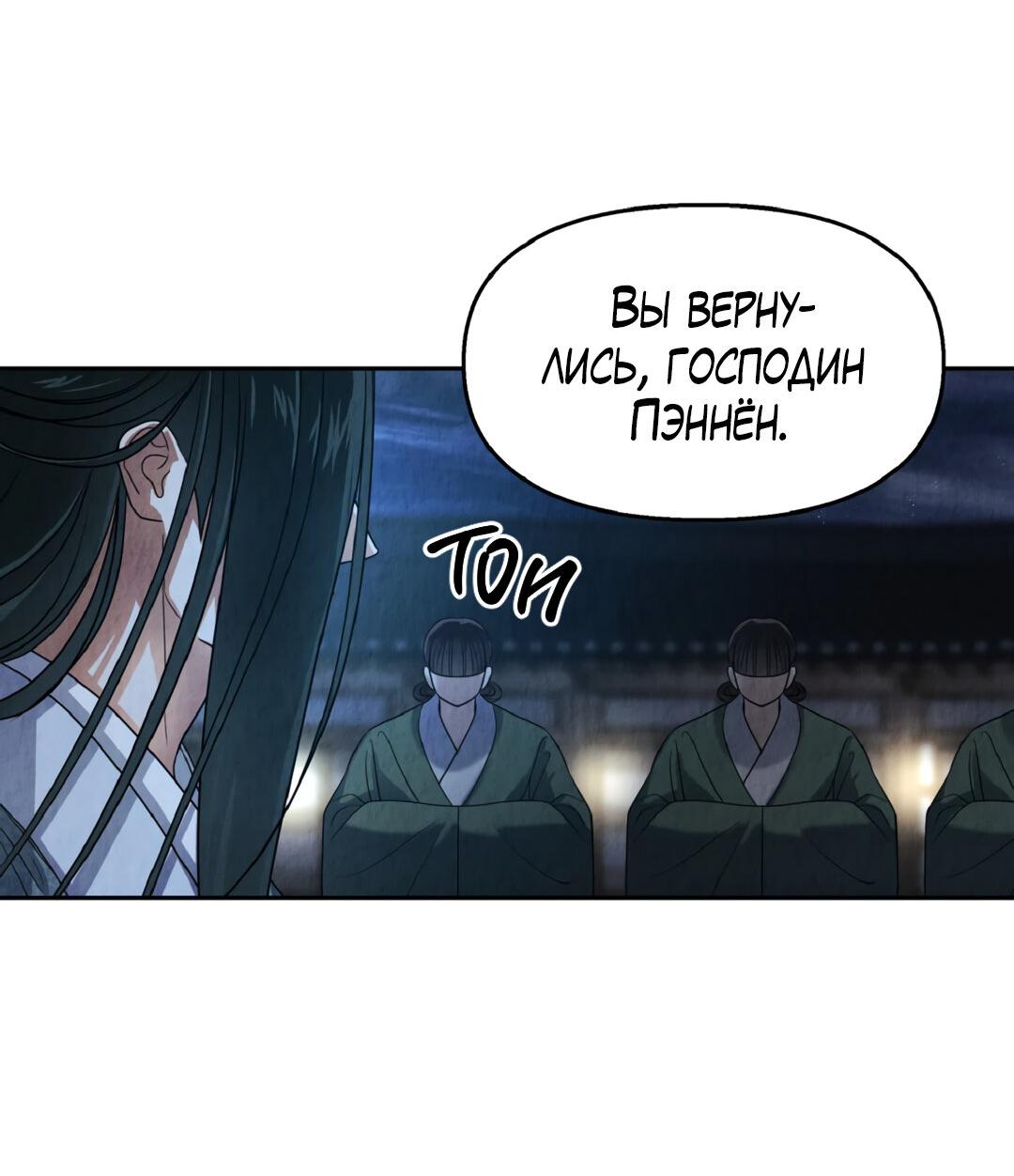 Манга Температура цветения белого лотоса - Глава 3 Страница 15