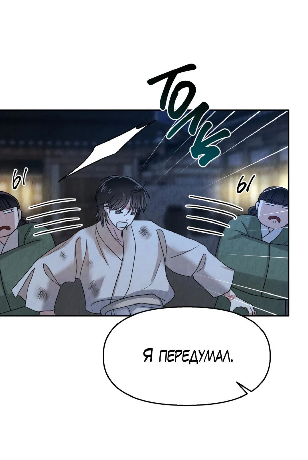 Манга Температура цветения белого лотоса - Глава 3 Страница 34