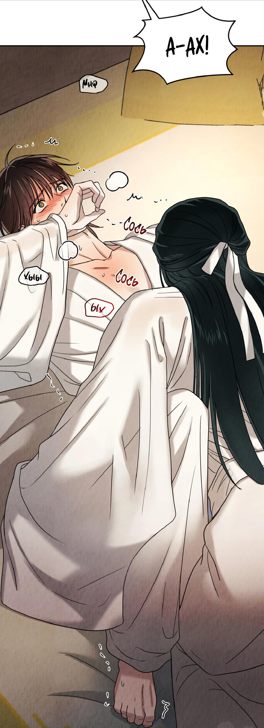 Манга Температура цветения белого лотоса - Глава 3 Страница 75