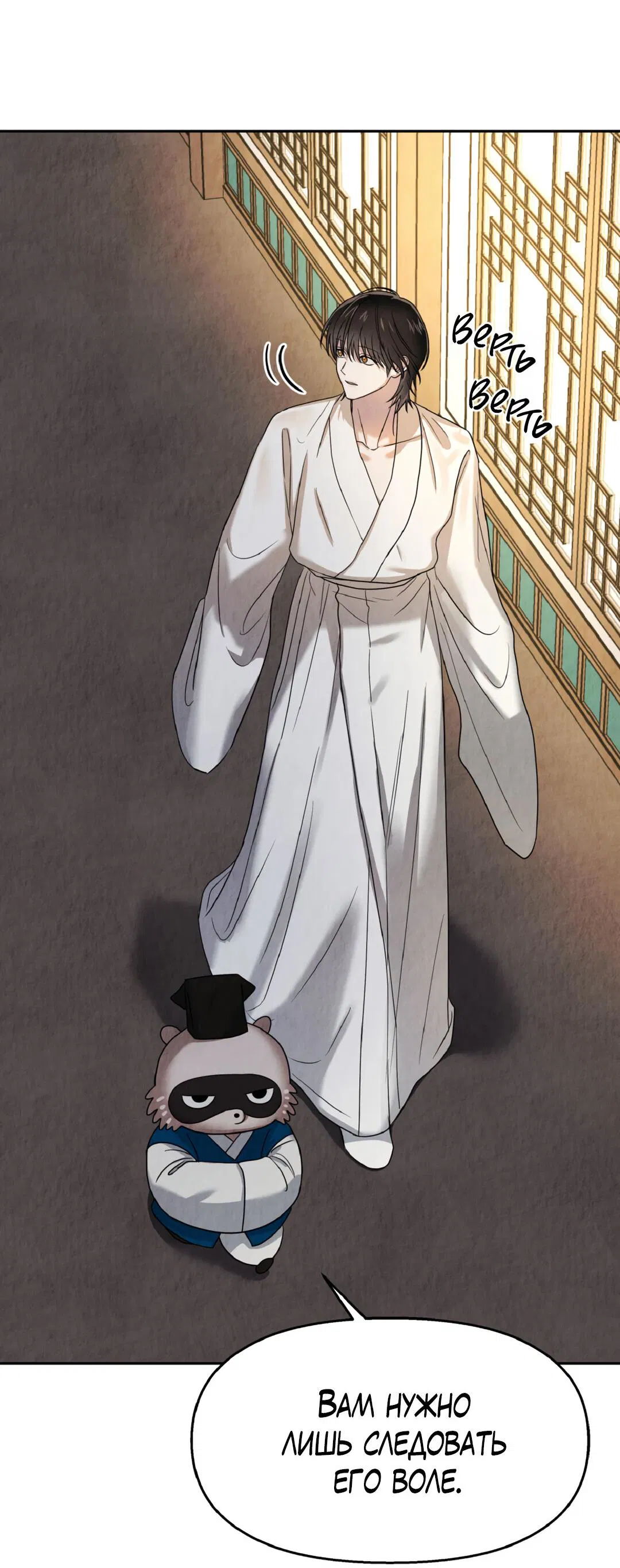 Манга Температура цветения белого лотоса - Глава 3 Страница 39