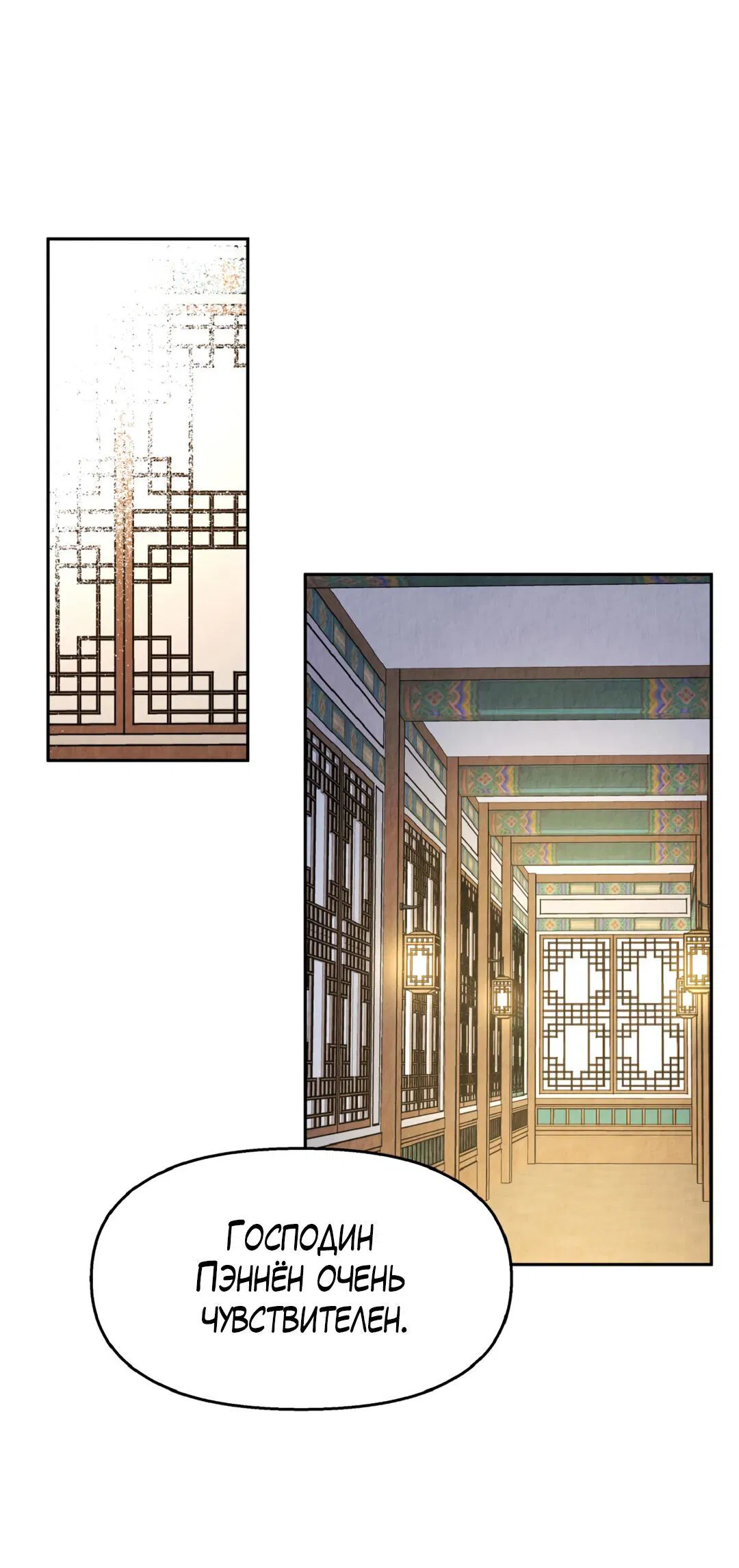 Манга Температура цветения белого лотоса - Глава 3 Страница 38