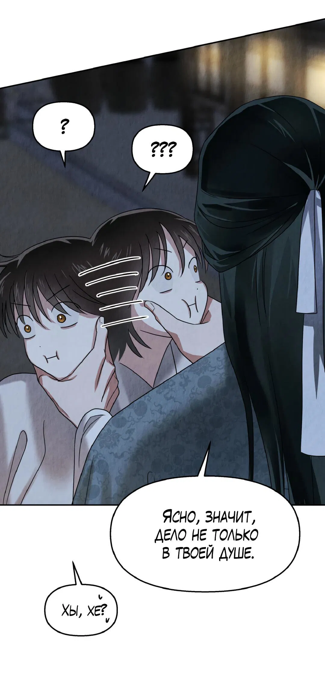 Манга Температура цветения белого лотоса - Глава 3 Страница 33