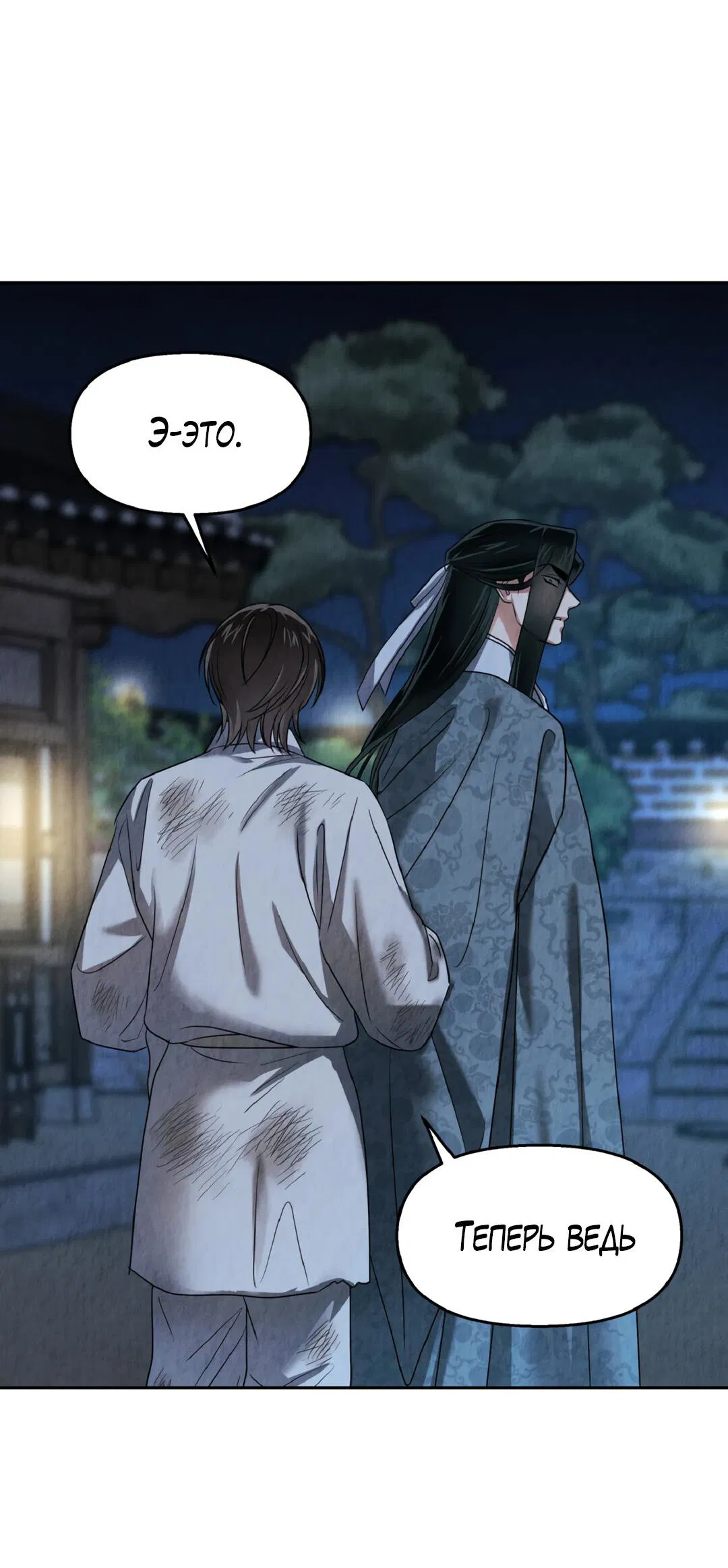 Манга Температура цветения белого лотоса - Глава 3 Страница 24