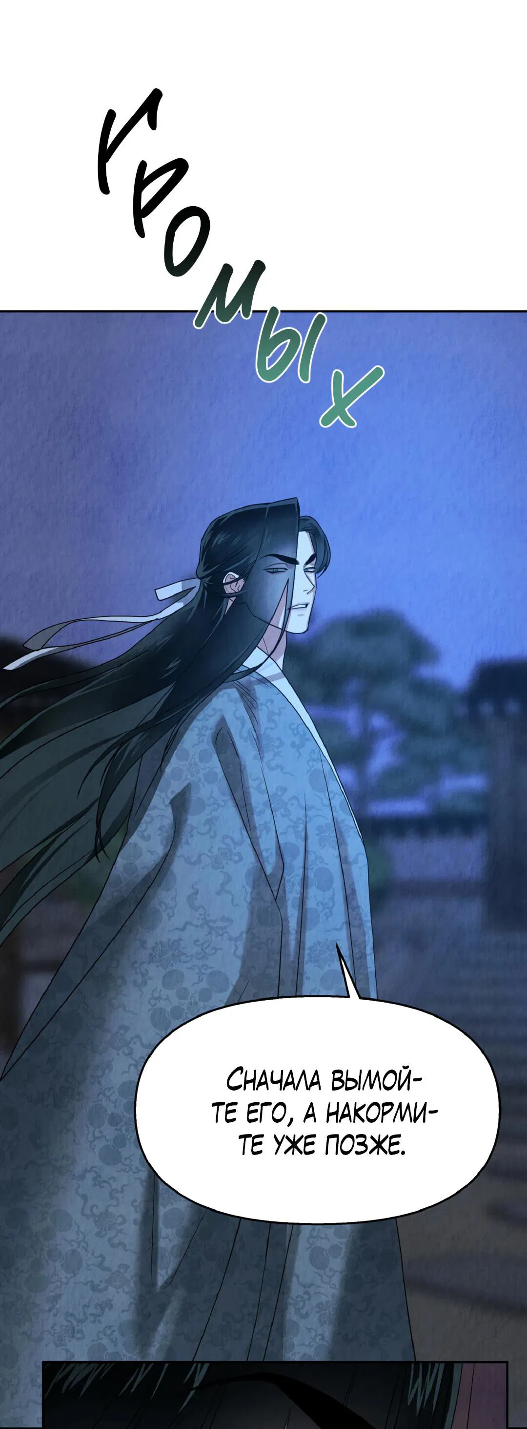 Манга Температура цветения белого лотоса - Глава 3 Страница 35