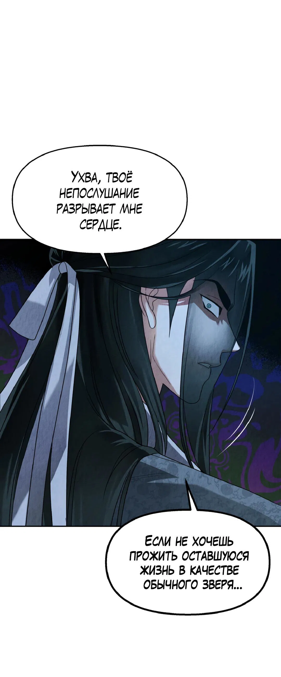 Манга Температура цветения белого лотоса - Глава 3 Страница 22