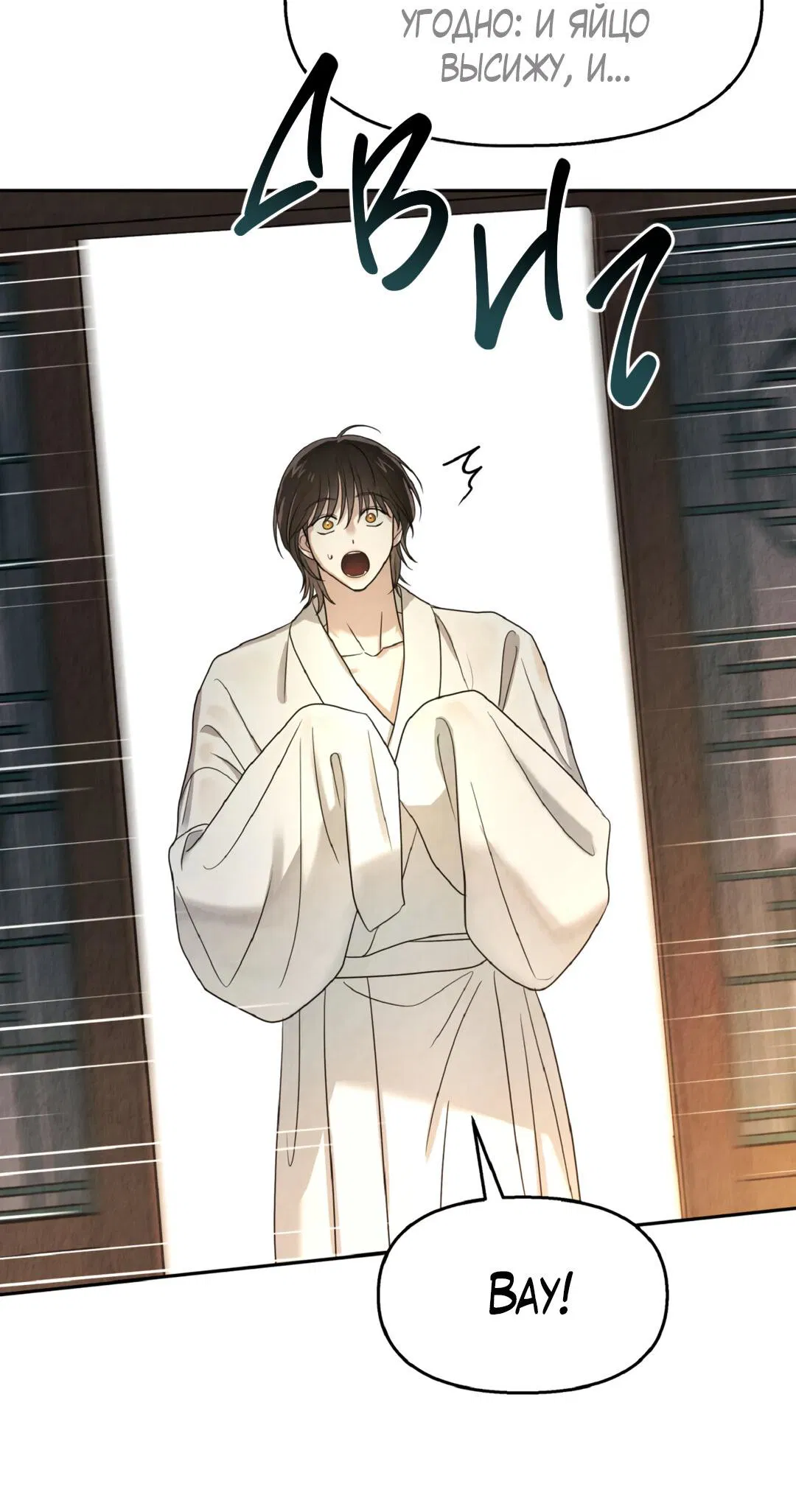 Манга Температура цветения белого лотоса - Глава 3 Страница 51