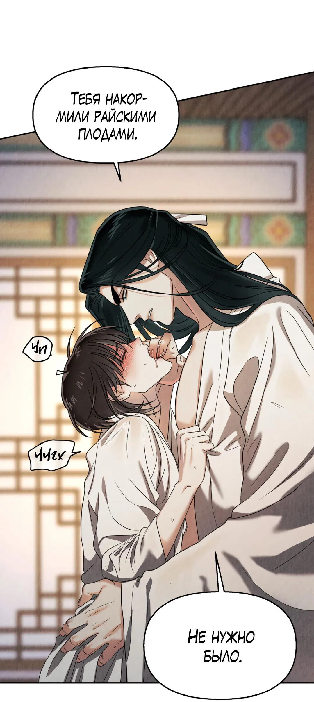 Манга Температура цветения белого лотоса - Глава 3 Страница 60