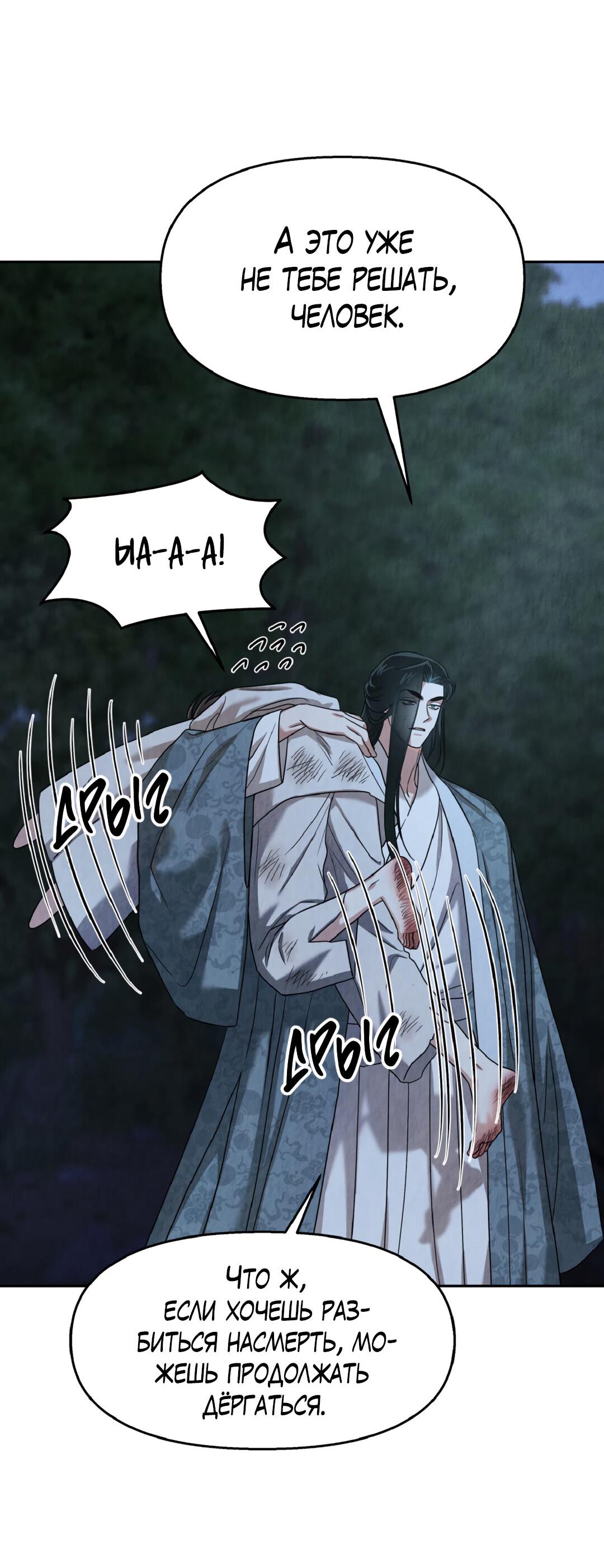 Манга Температура цветения белого лотоса - Глава 3 Страница 9