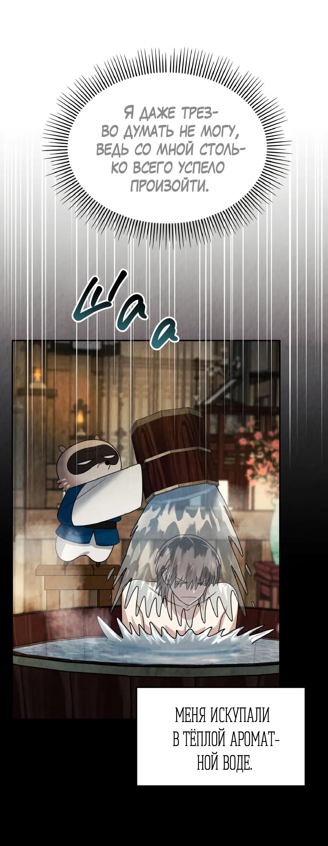 Манга Температура цветения белого лотоса - Глава 3 Страница 43