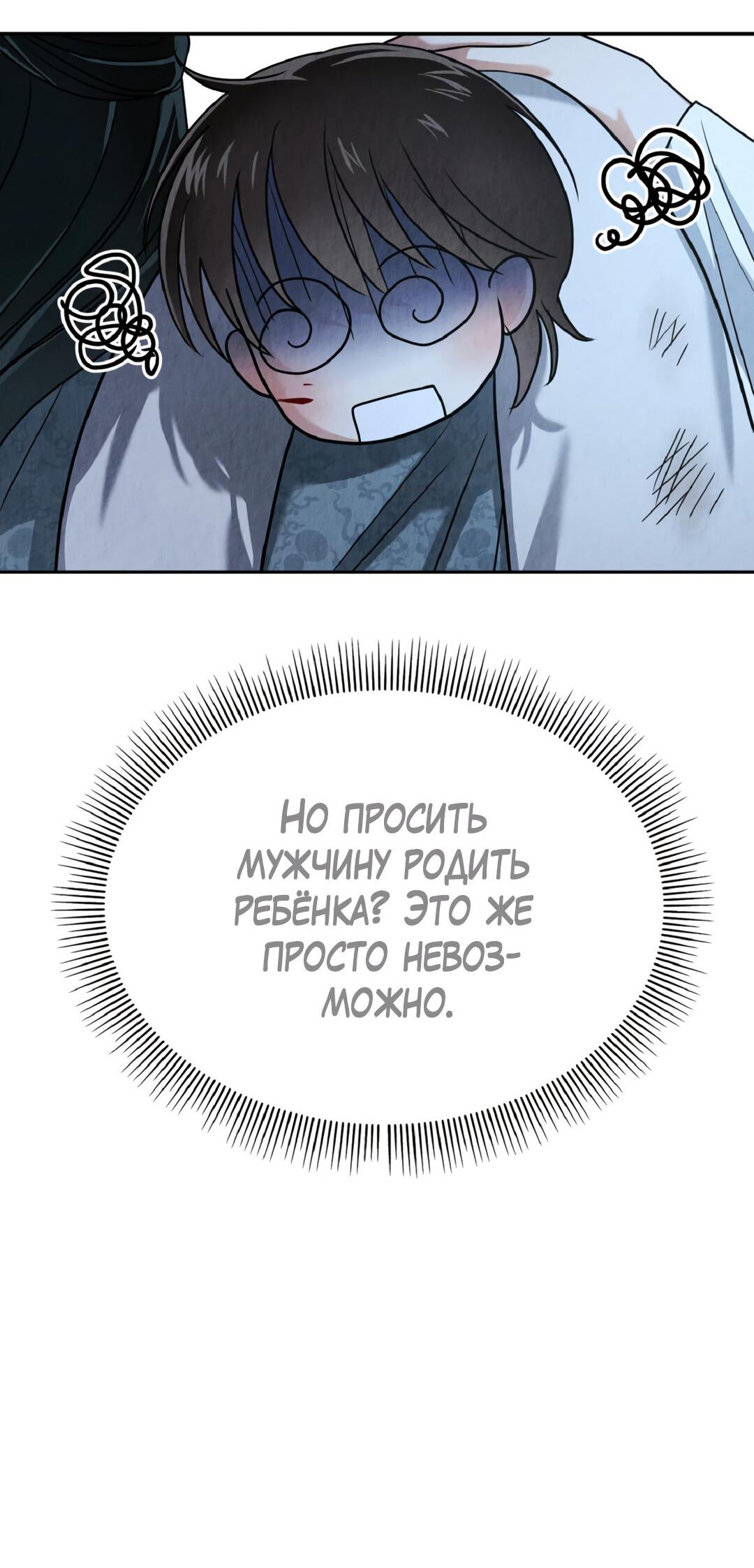 Манга Температура цветения белого лотоса - Глава 3 Страница 11