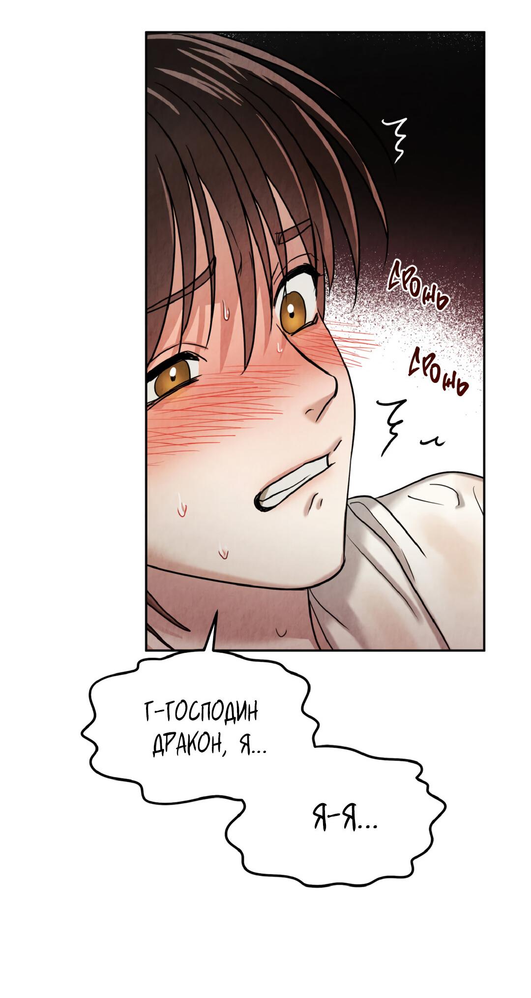 Манга Температура цветения белого лотоса - Глава 3 Страница 73