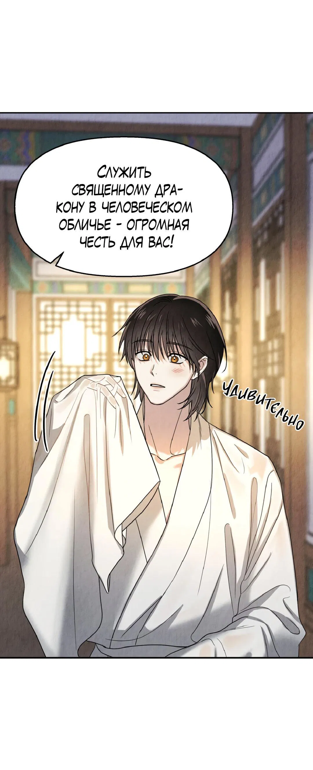 Манга Температура цветения белого лотоса - Глава 3 Страница 40