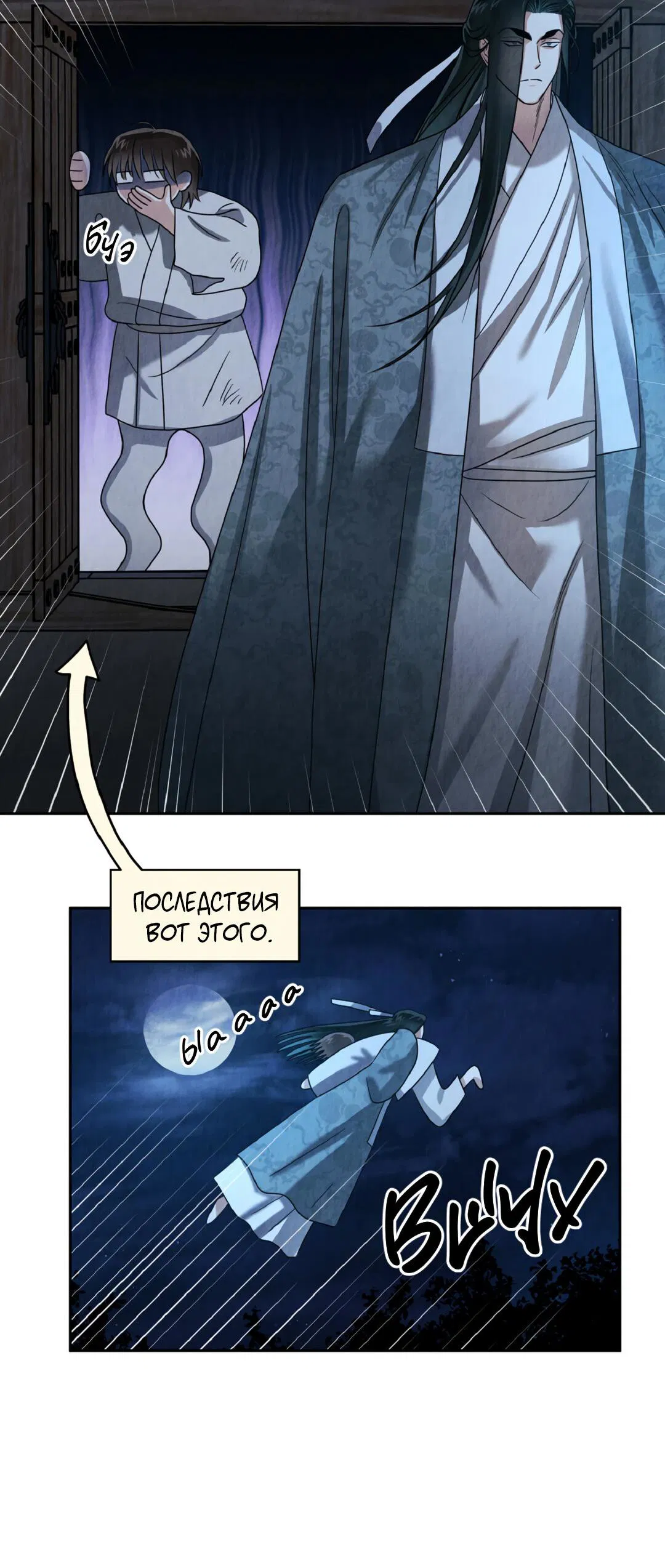 Манга Температура цветения белого лотоса - Глава 3 Страница 18