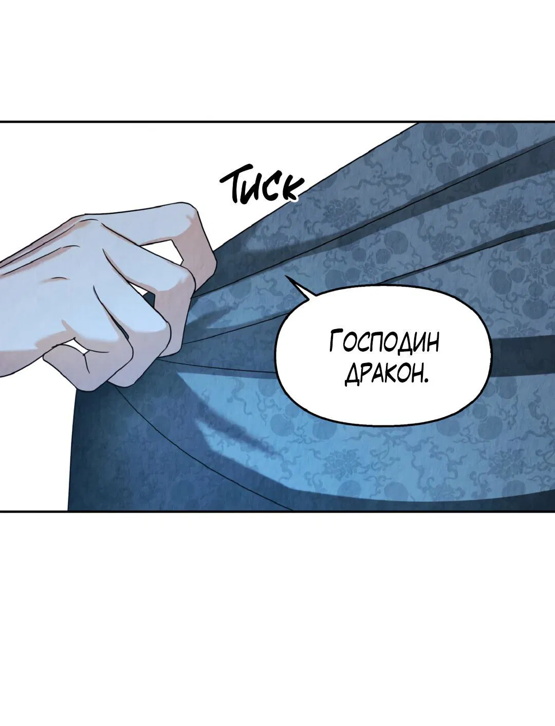 Манга Температура цветения белого лотоса - Глава 3 Страница 23