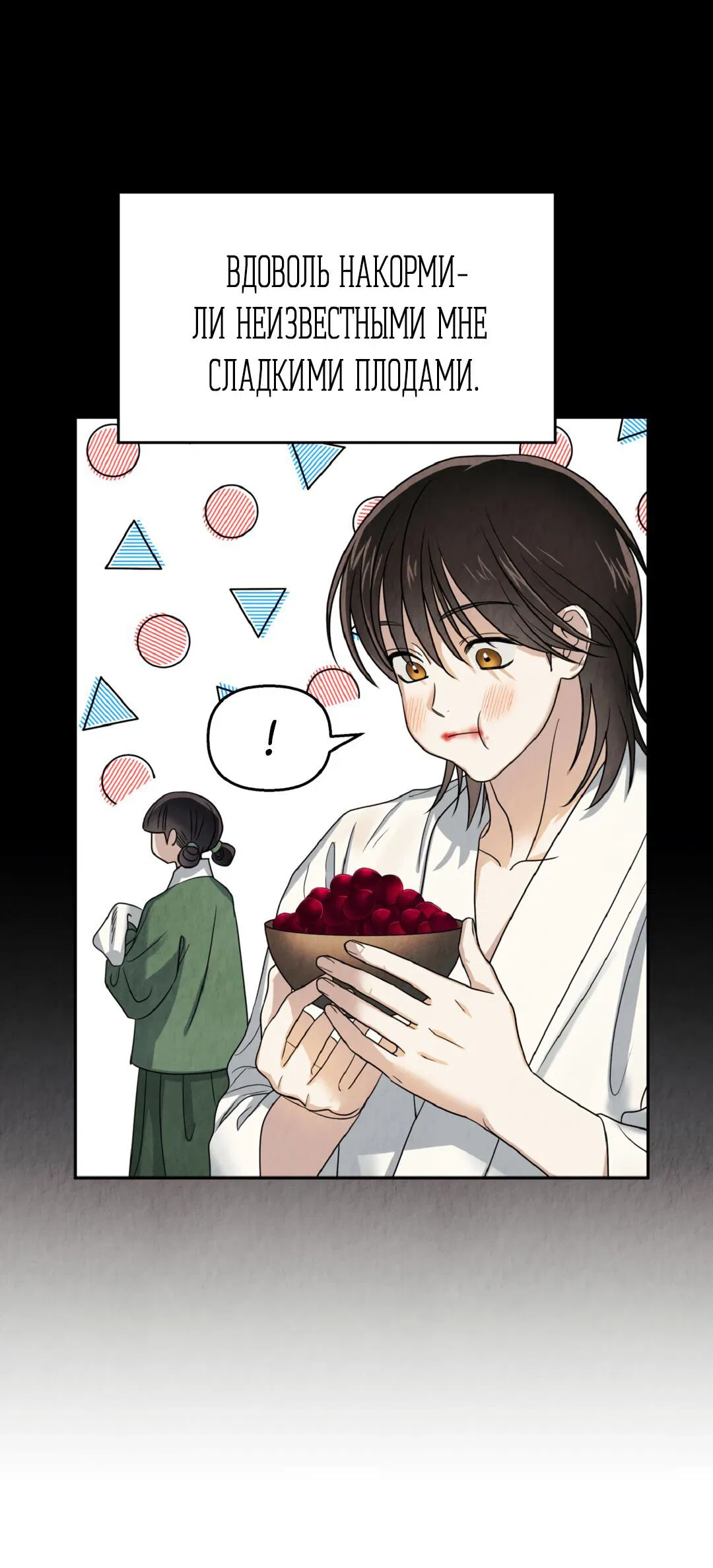 Манга Температура цветения белого лотоса - Глава 3 Страница 45