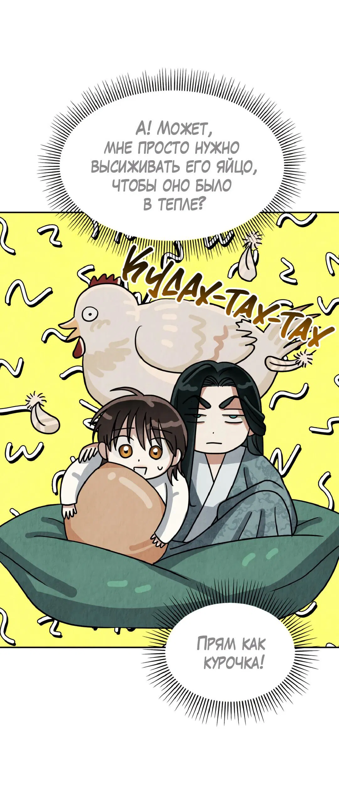 Манга Температура цветения белого лотоса - Глава 3 Страница 48