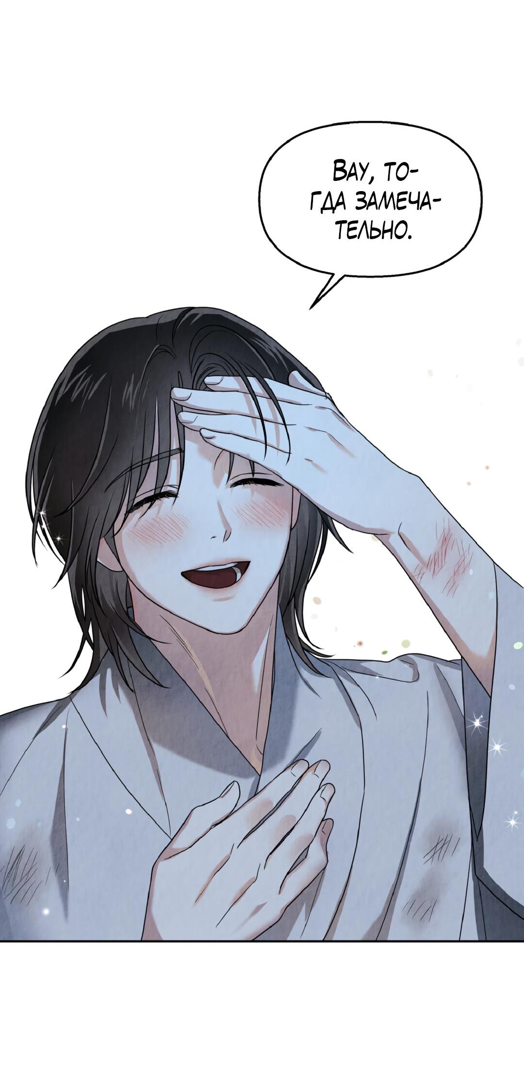 Манга Температура цветения белого лотоса - Глава 3 Страница 30