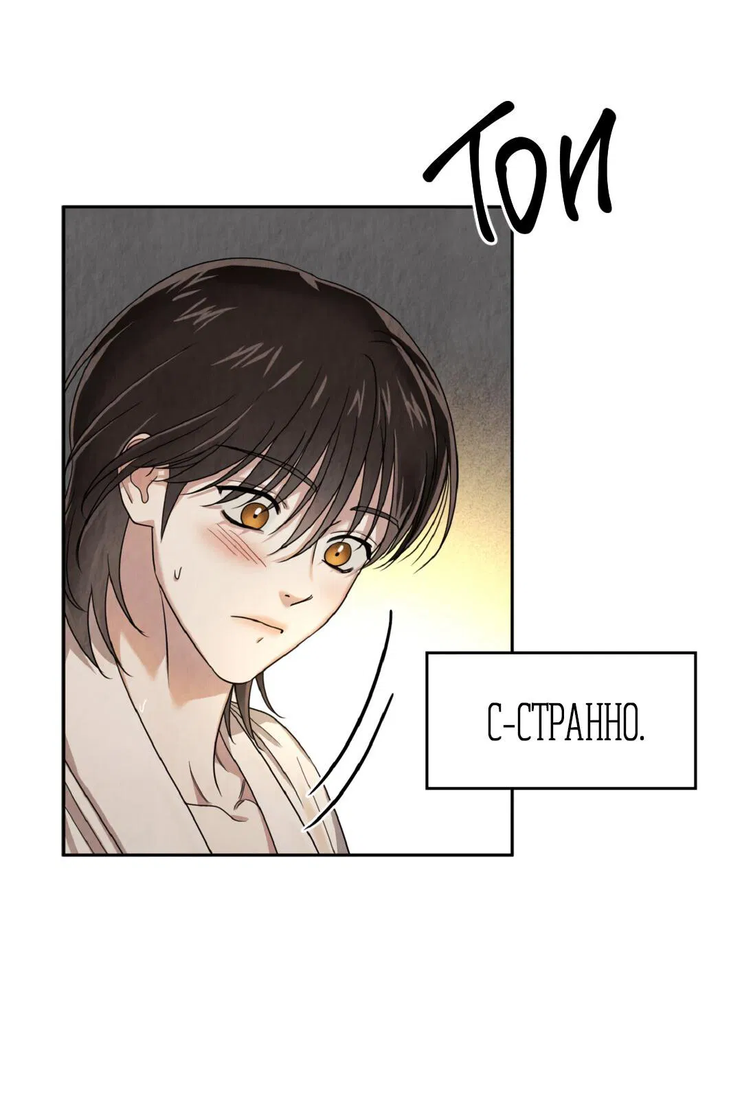 Манга Температура цветения белого лотоса - Глава 3 Страница 55