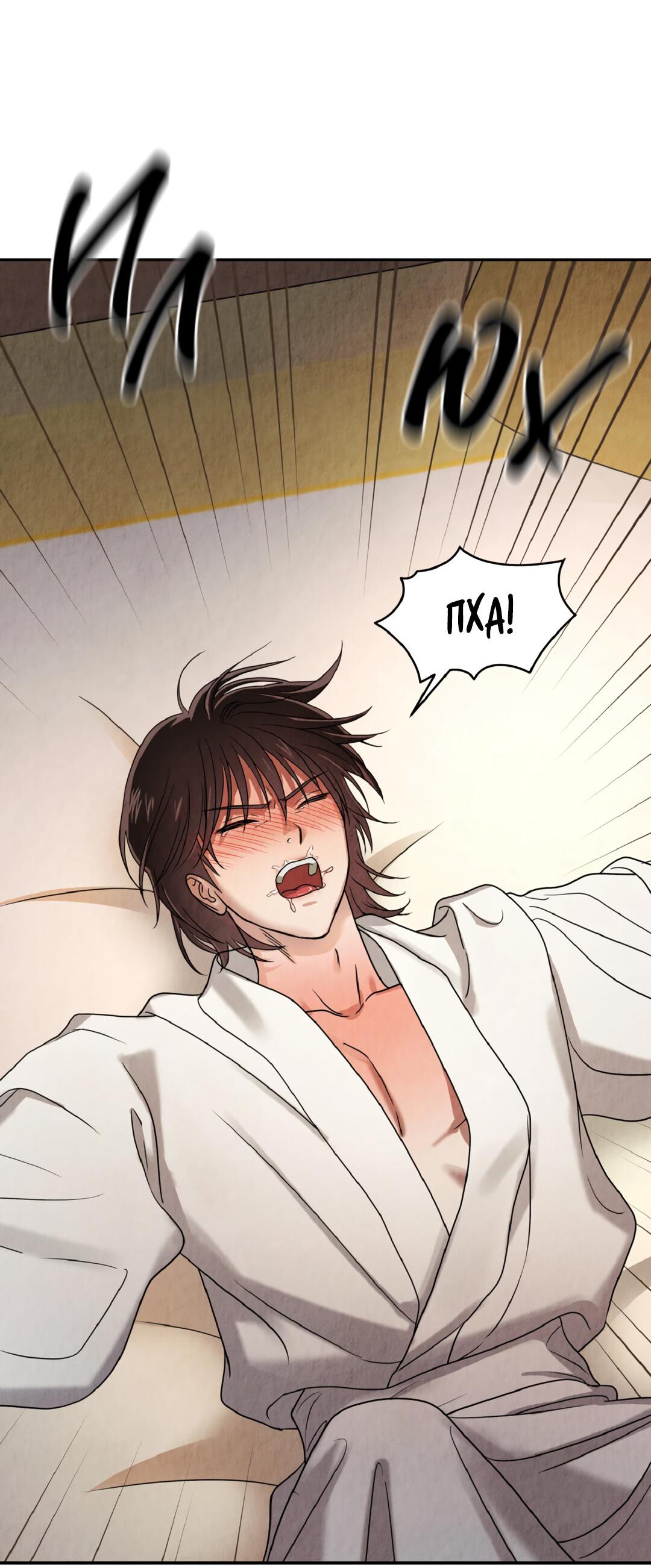 Манга Температура цветения белого лотоса - Глава 3 Страница 65