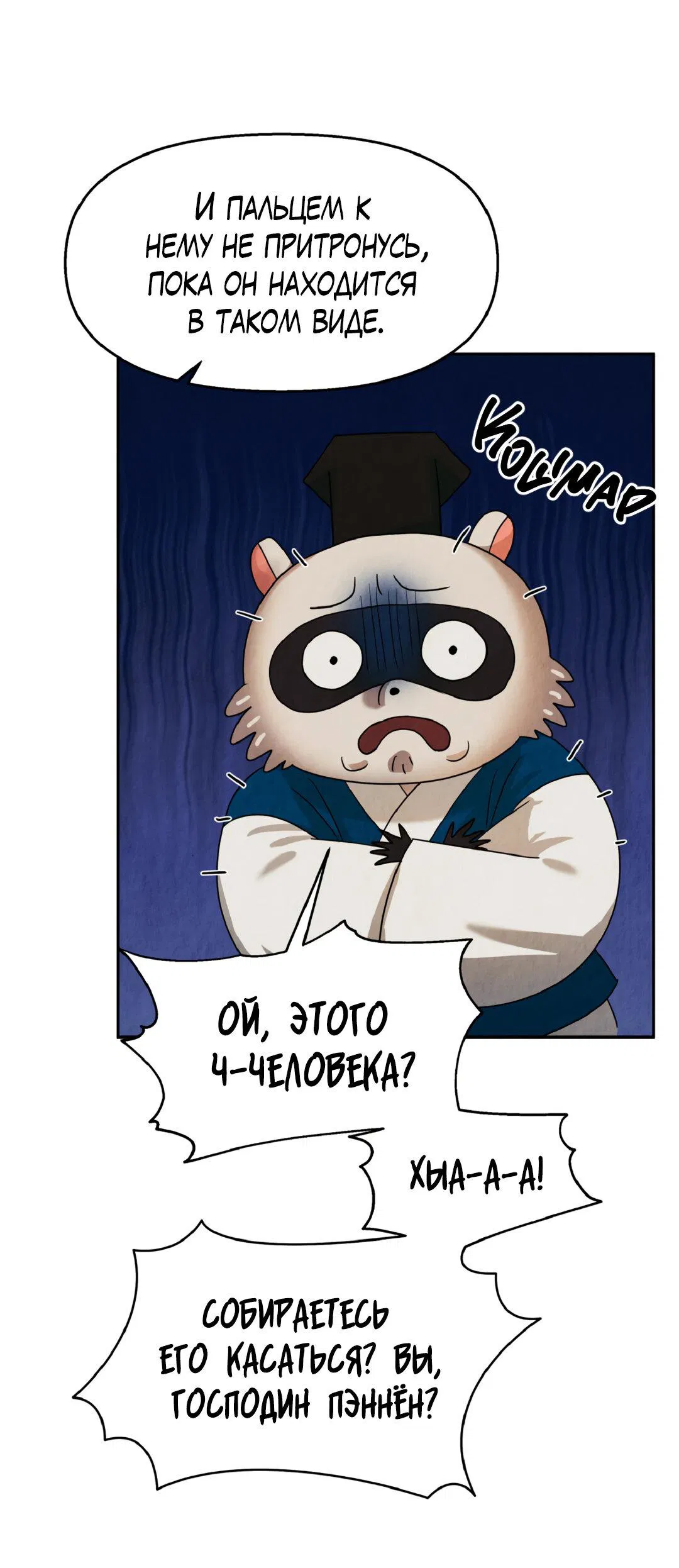 Манга Температура цветения белого лотоса - Глава 3 Страница 20