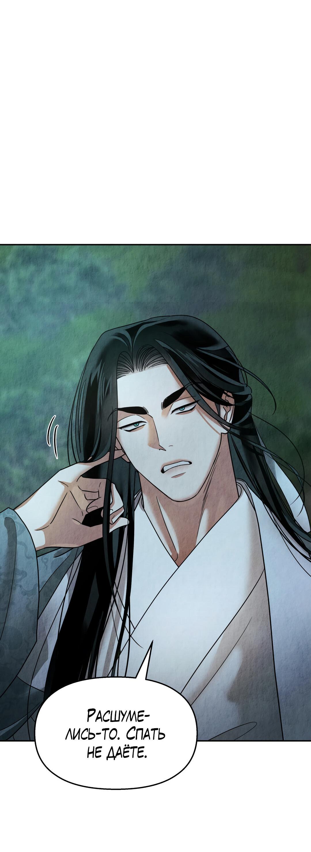 Манга Температура цветения белого лотоса - Глава 2 Страница 59