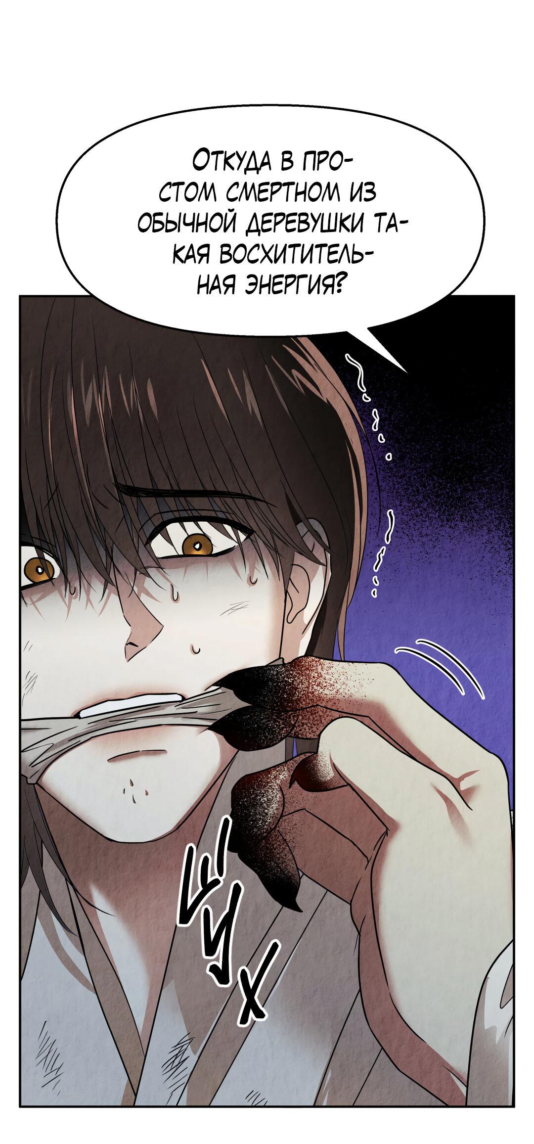 Манга Температура цветения белого лотоса - Глава 2 Страница 18