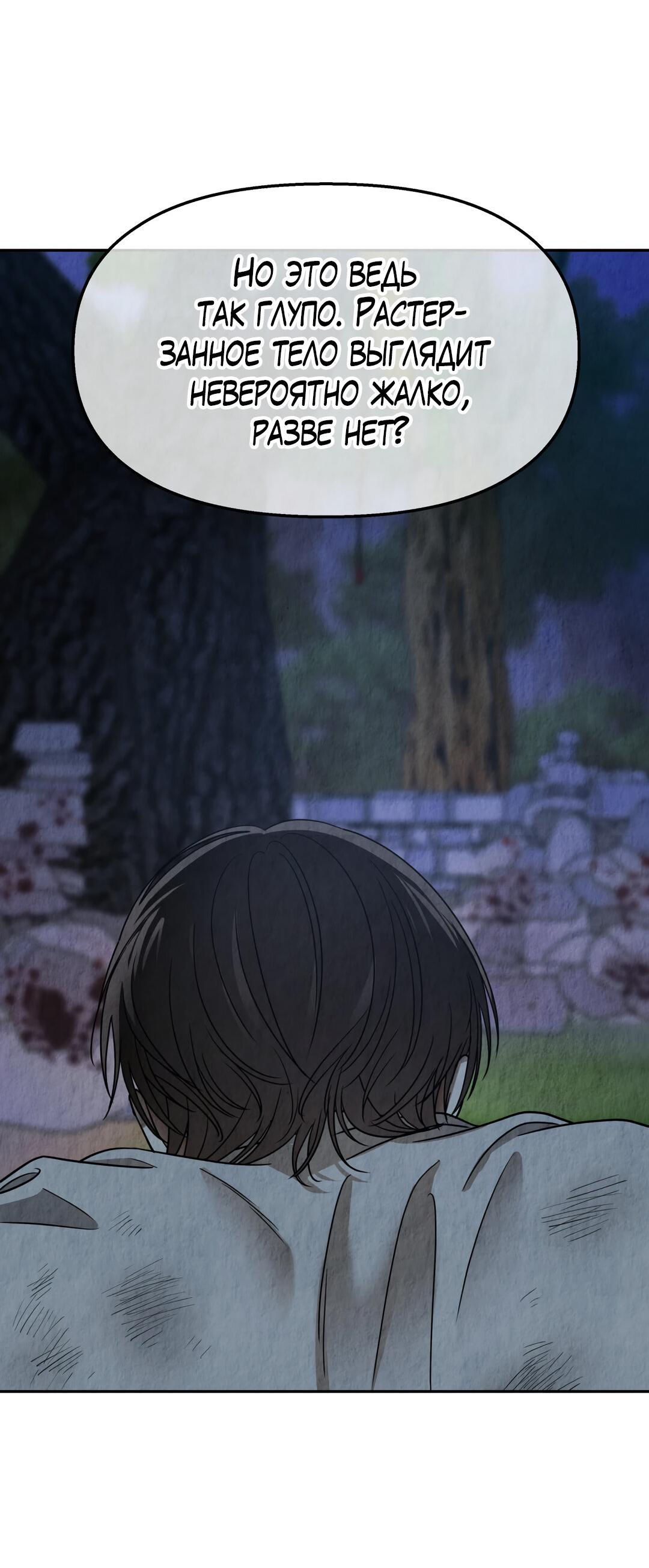 Манга Температура цветения белого лотоса - Глава 2 Страница 43