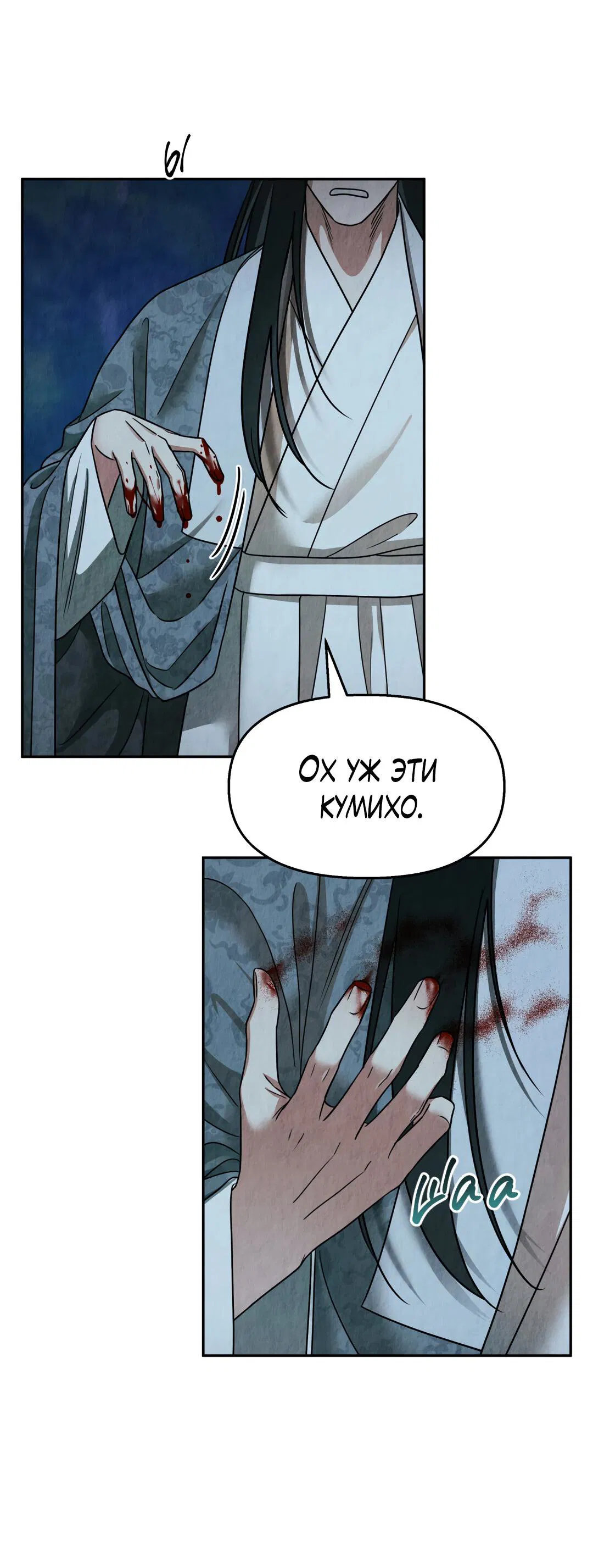 Манга Температура цветения белого лотоса - Глава 2 Страница 67