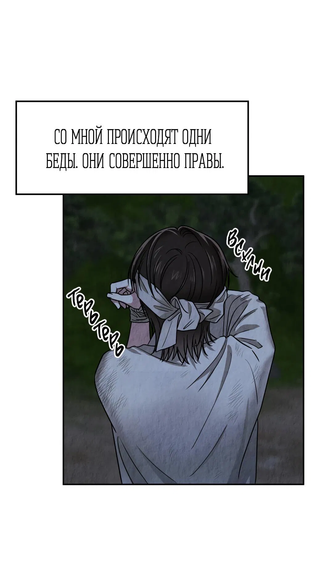 Манга Температура цветения белого лотоса - Глава 2 Страница 9