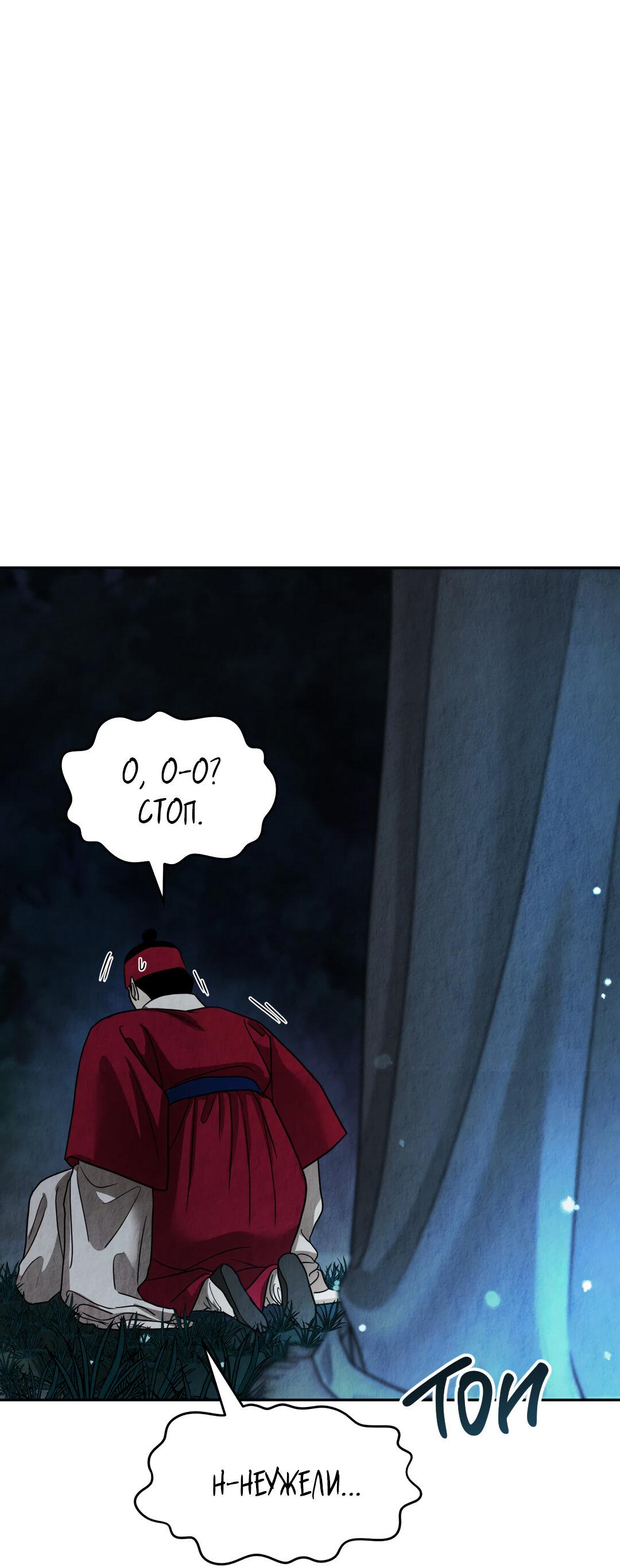 Манга Температура цветения белого лотоса - Глава 2 Страница 54