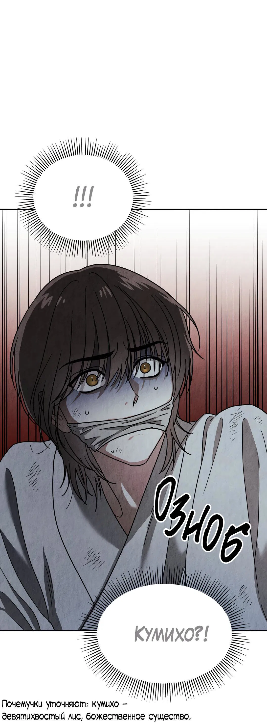 Манга Температура цветения белого лотоса - Глава 2 Страница 22